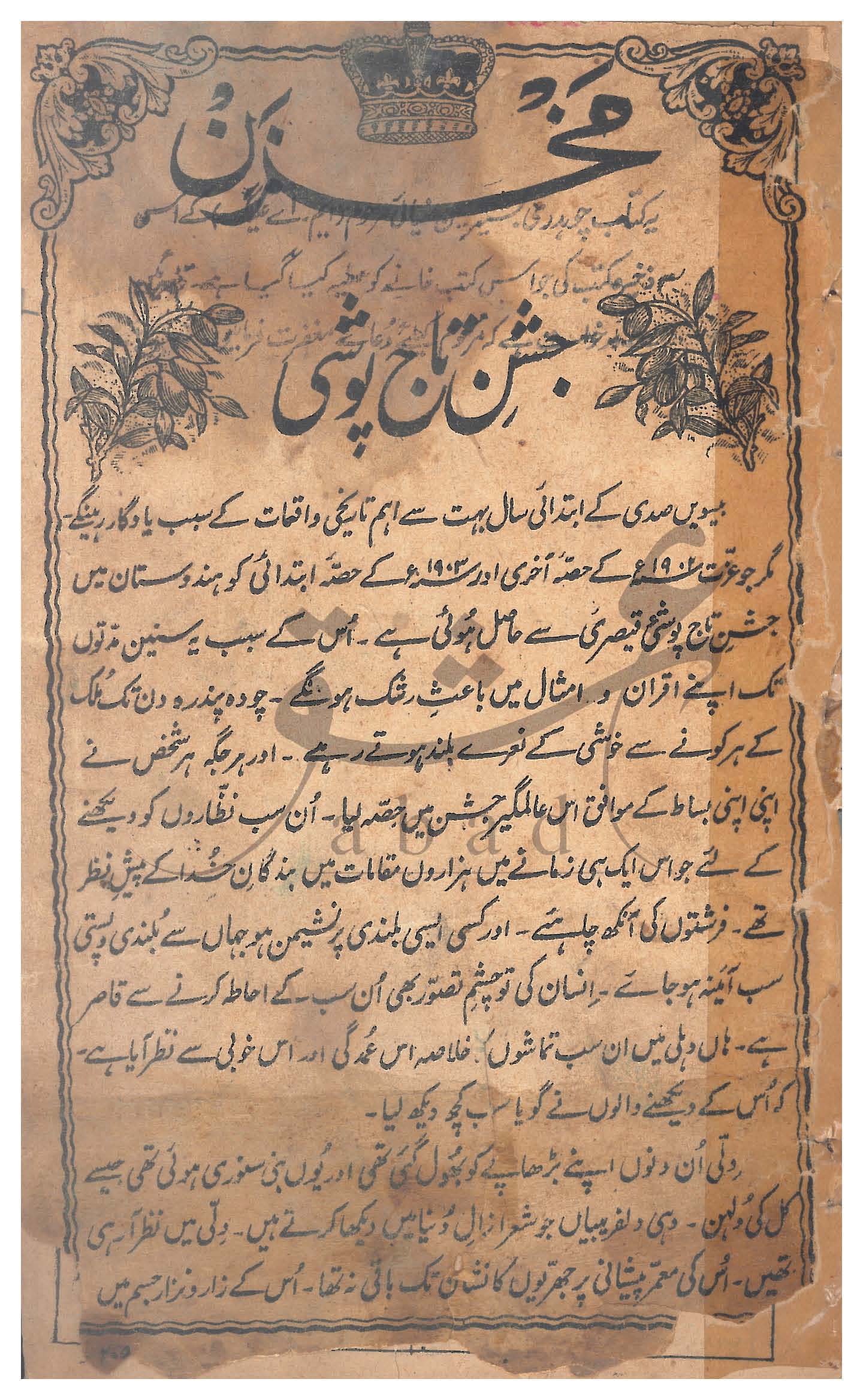 مخزن شمارہ مئی 1903