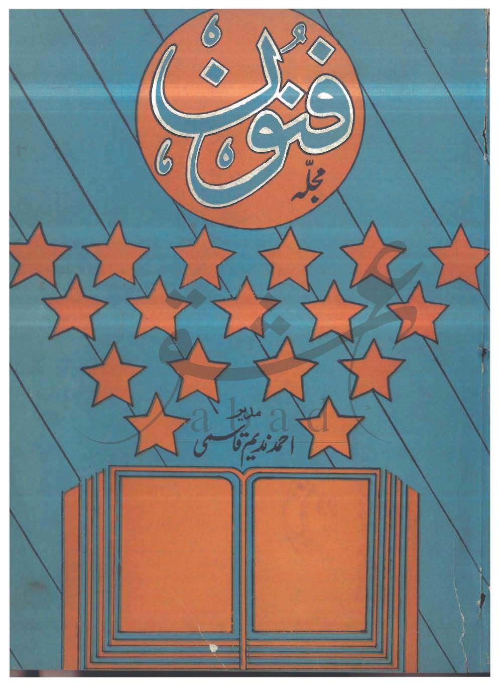 شمارہ فنون جنوری (حصہ دوم) 1981