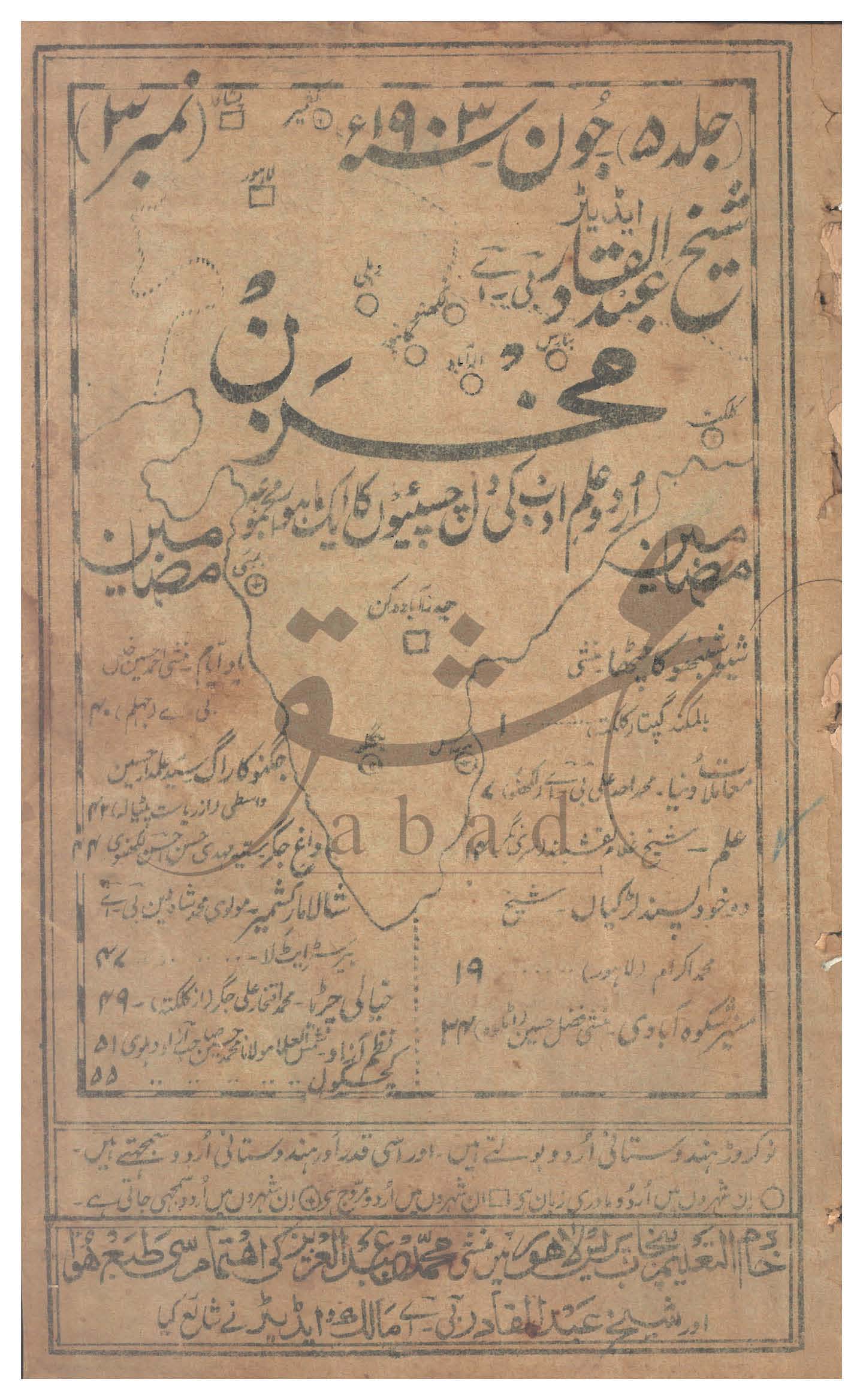 مخزن شمارہ جون 1903