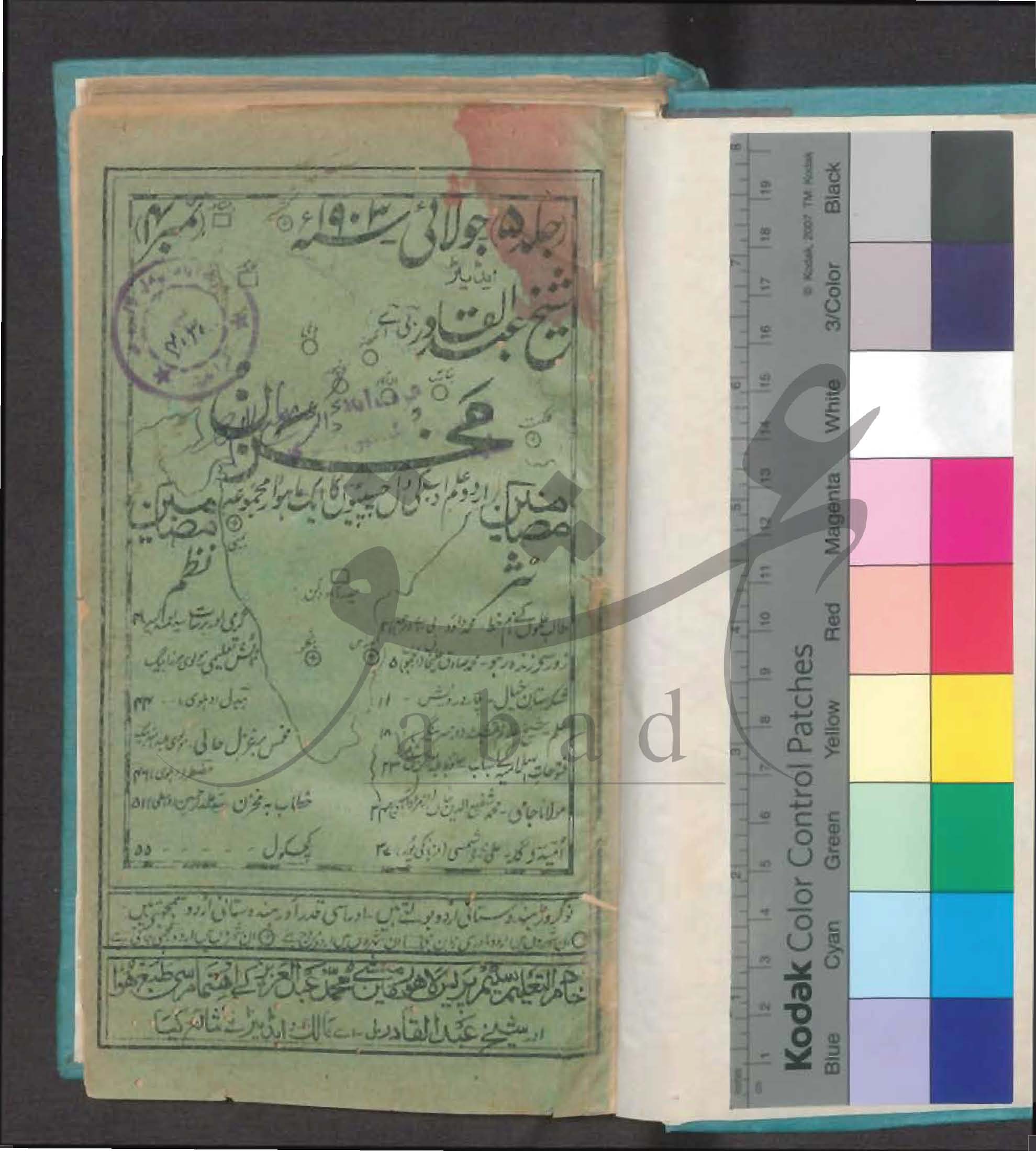 مخزن شمارہ جولائی 1903