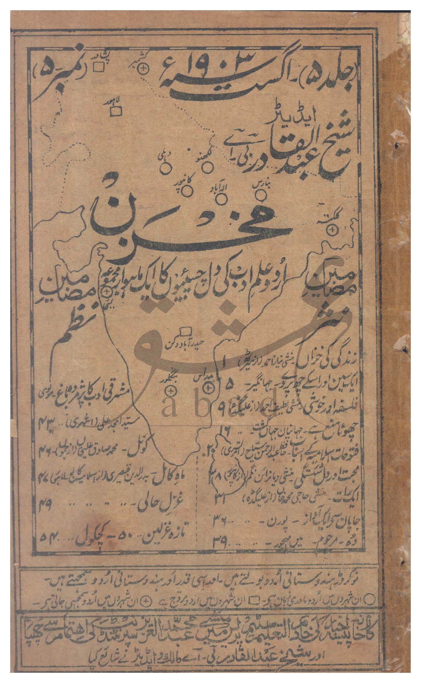 مخزن شمارہ اگست 1903