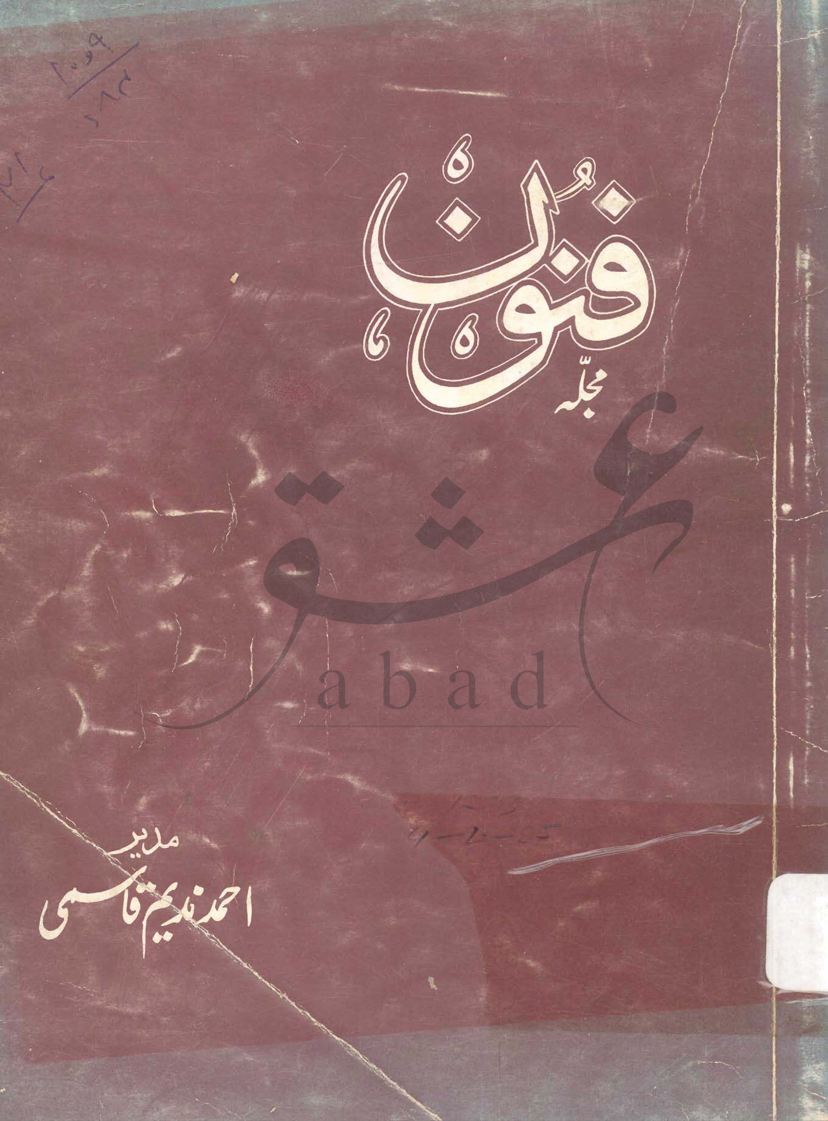 شمارہ فنون ستمبر 1984