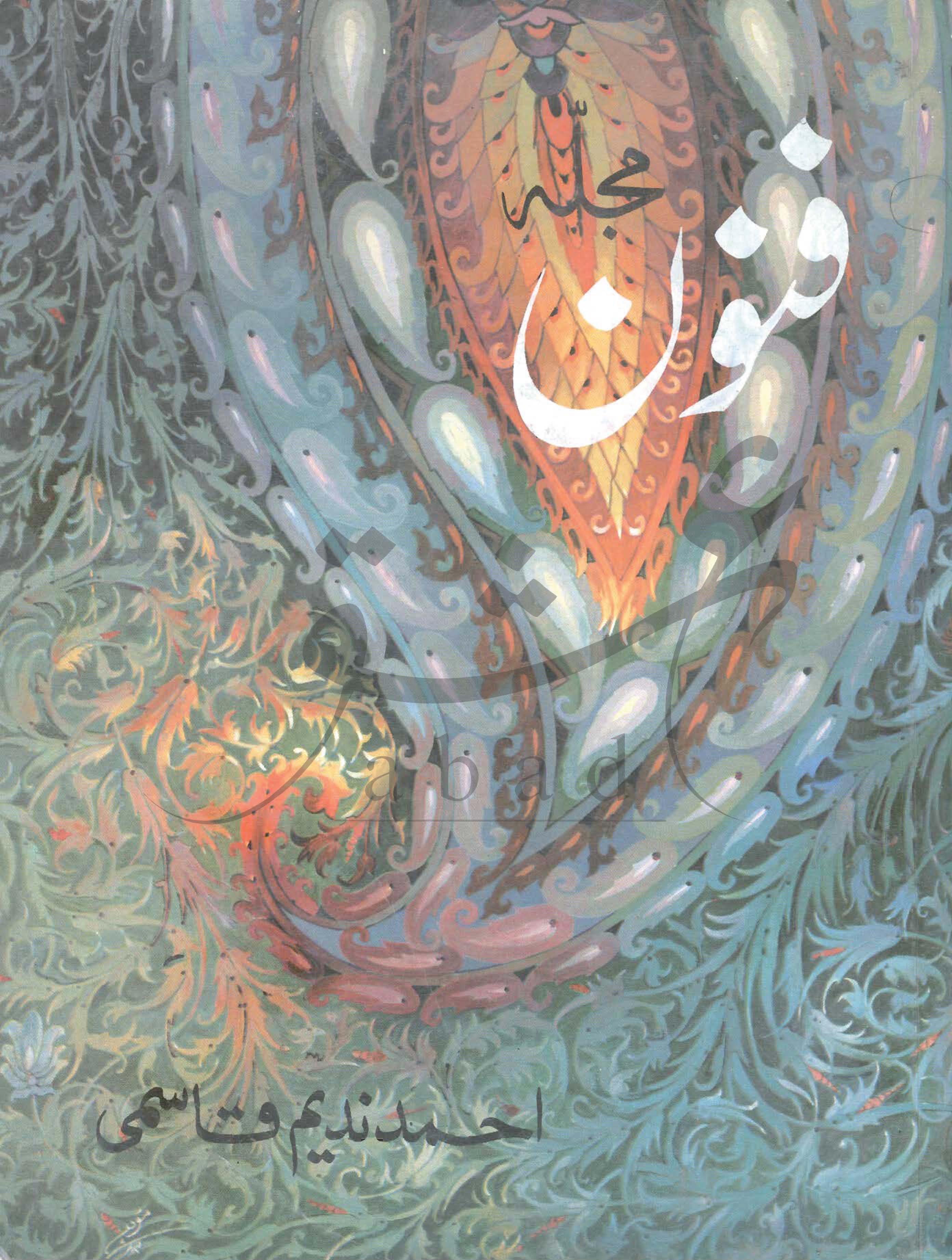 فنون شمارہ جون 1986