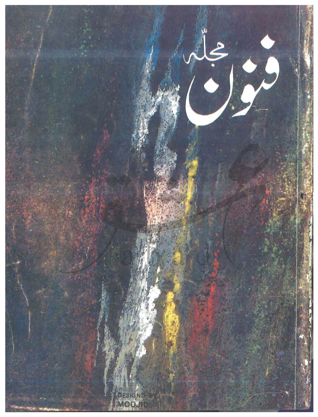 فنون شمارہ نومبر 1986