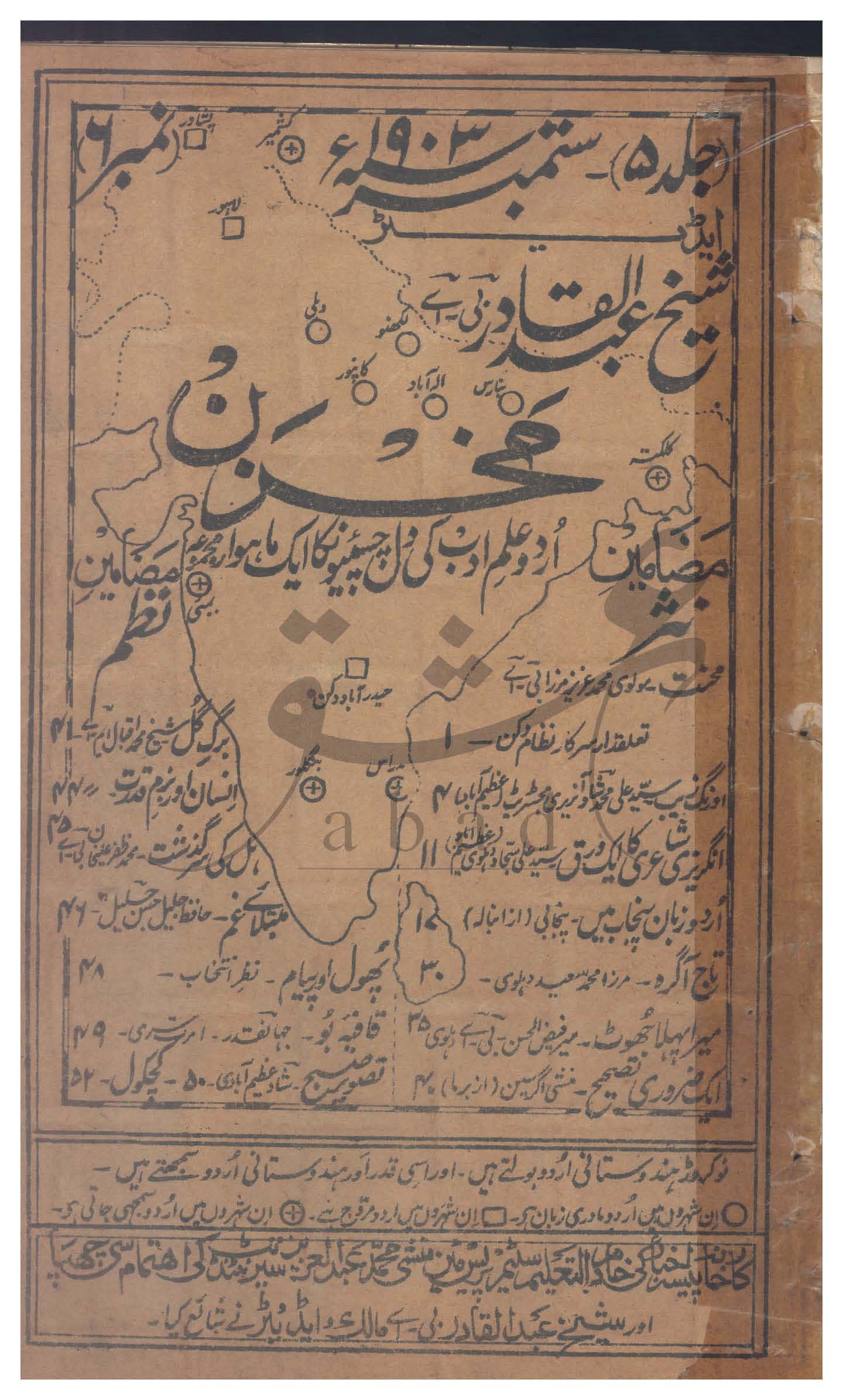 مخزن شمارہ ستمبر 1903