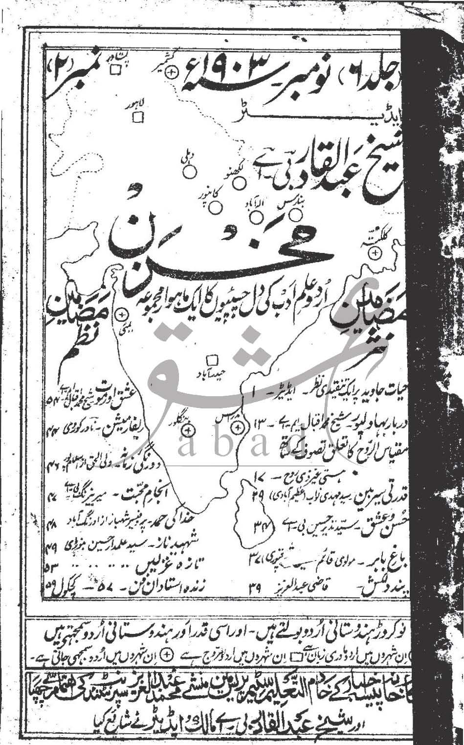 مخزن شمارہ نومبر 1903