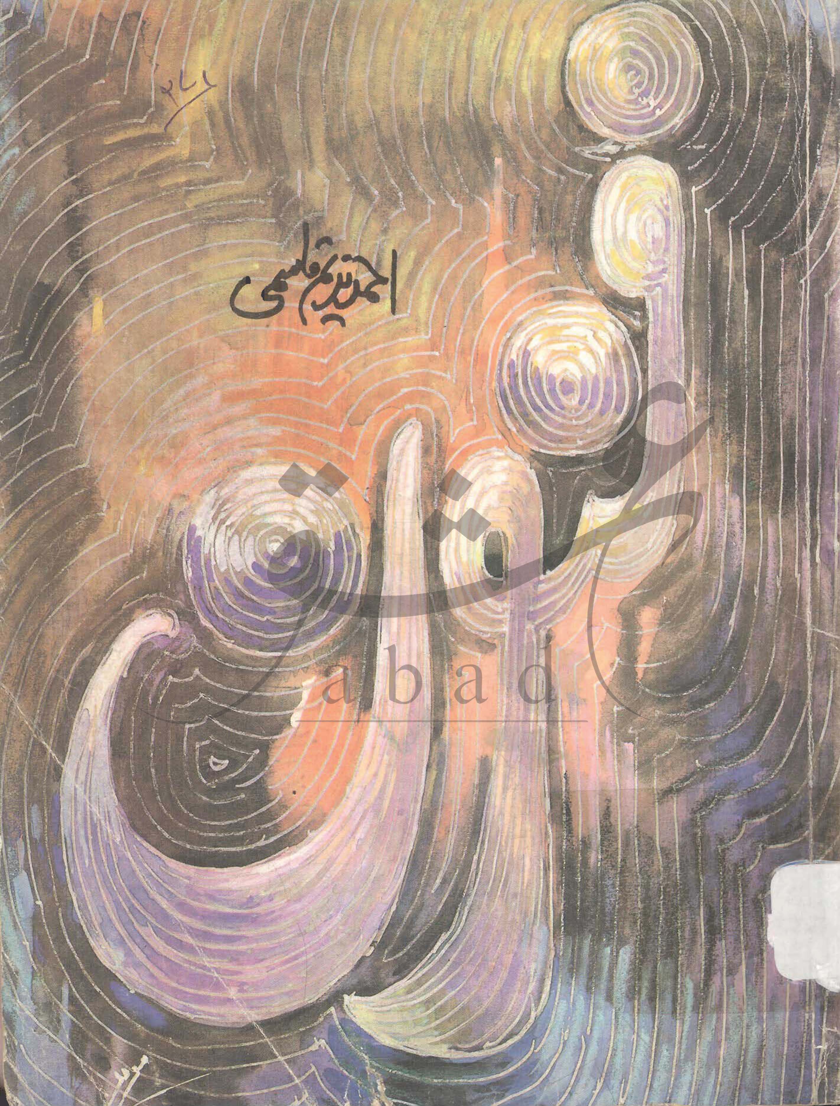 فنون شمارہ اکتوبر 1988