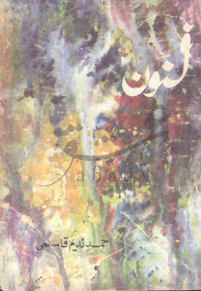 فنون شمارہ جون 1989