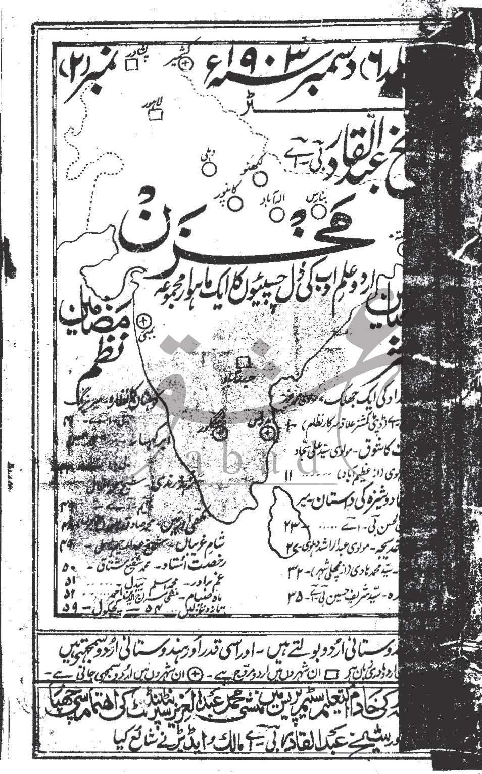 مخزن شمارہ دسمبر 1903