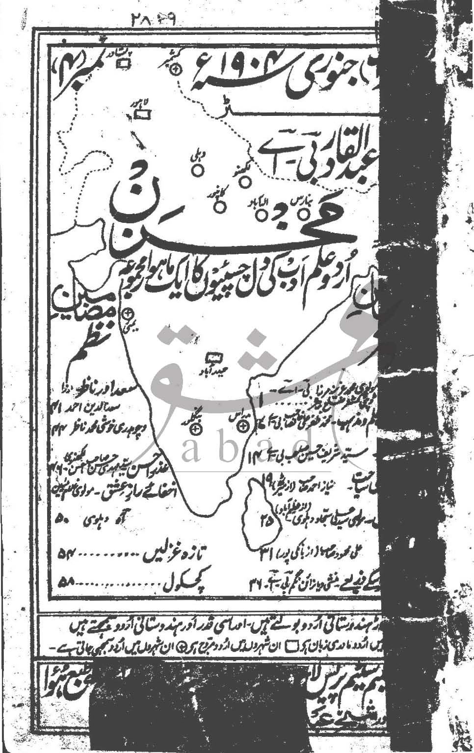 مخزن شمارہ جنوری 1904