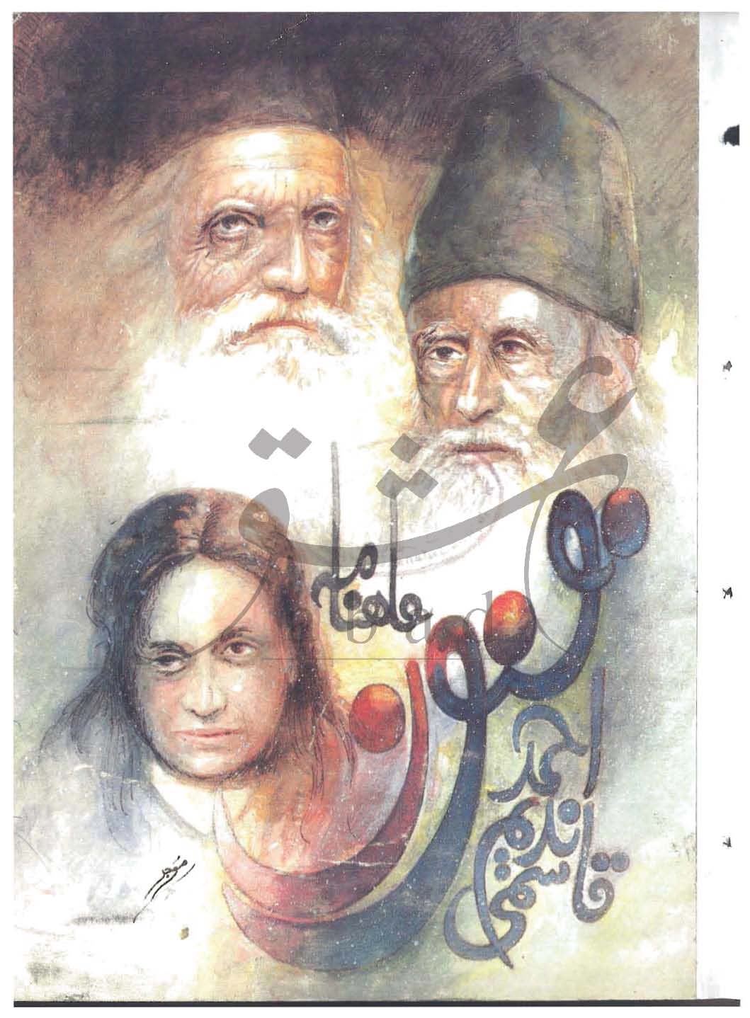 فنون شمارہ جنوری 1990