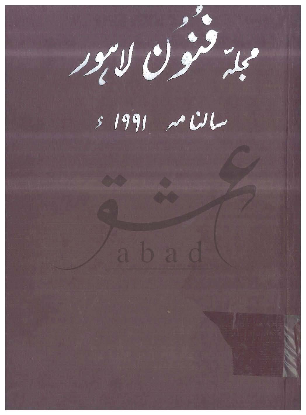 شمارہ فنون جنوری 1991