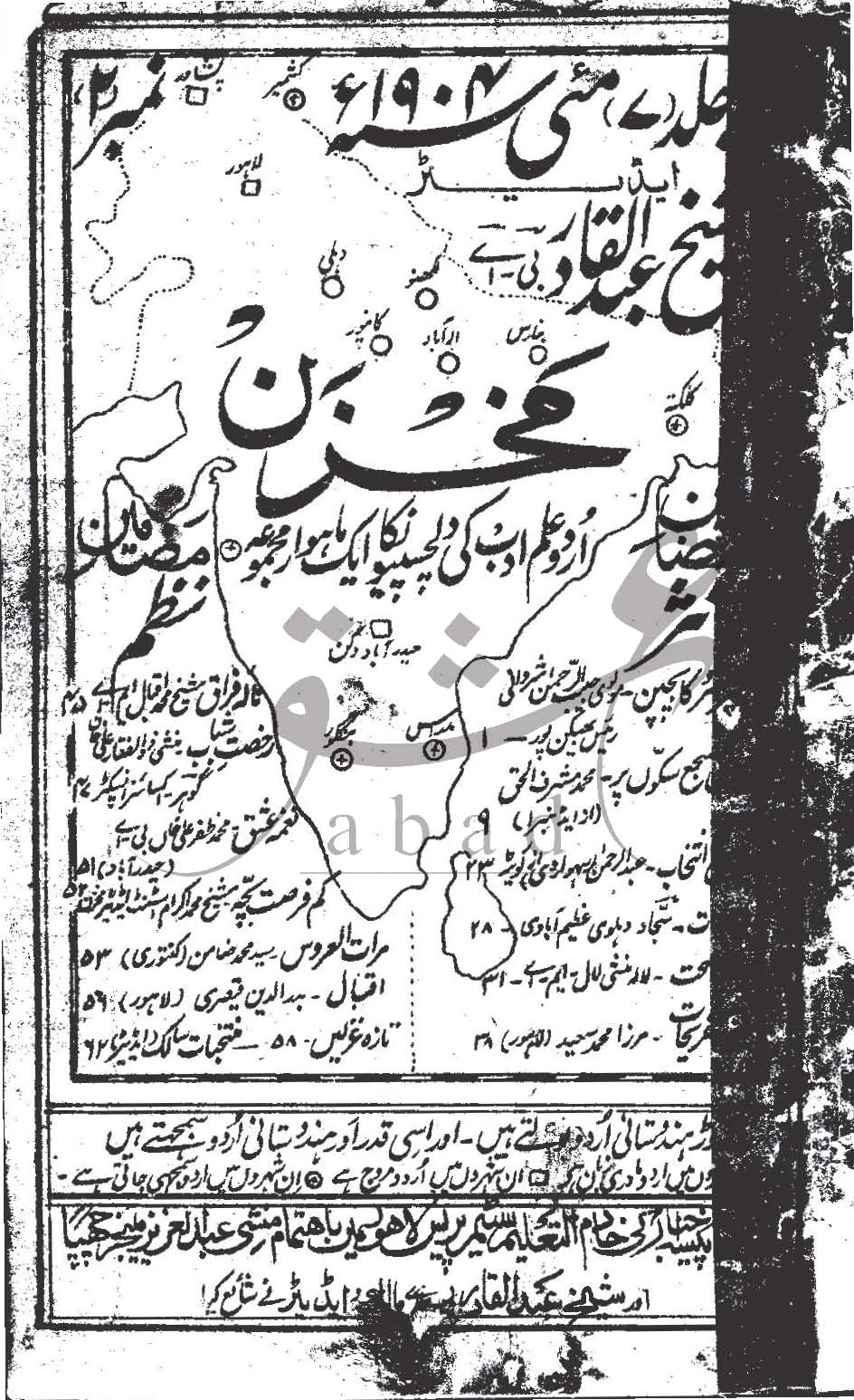 مخزن شمارہ مئی 1904