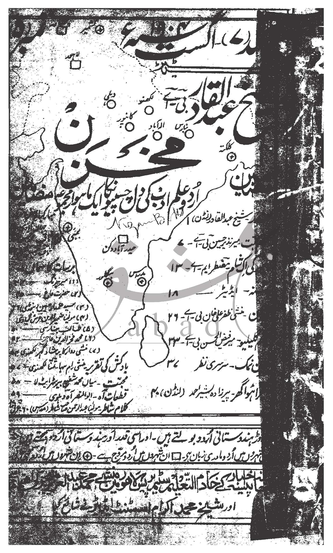 مخزن شمارہ اگست 1904