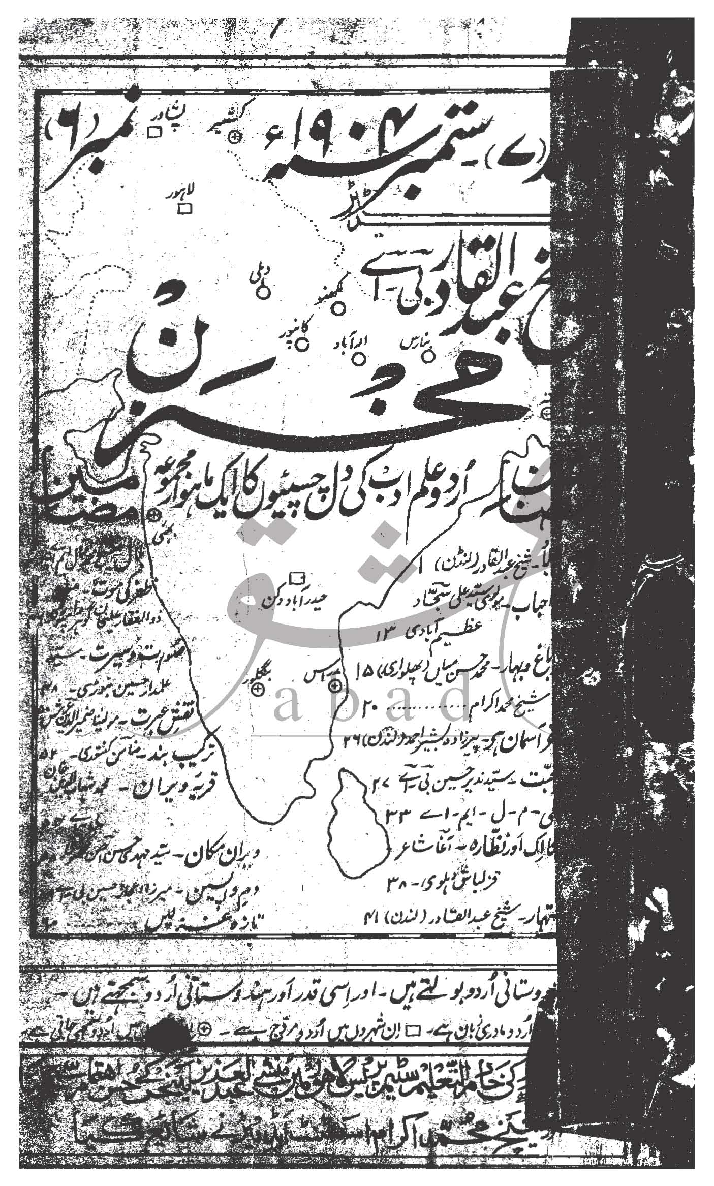 مخزن شمارہ ستمبر 1904