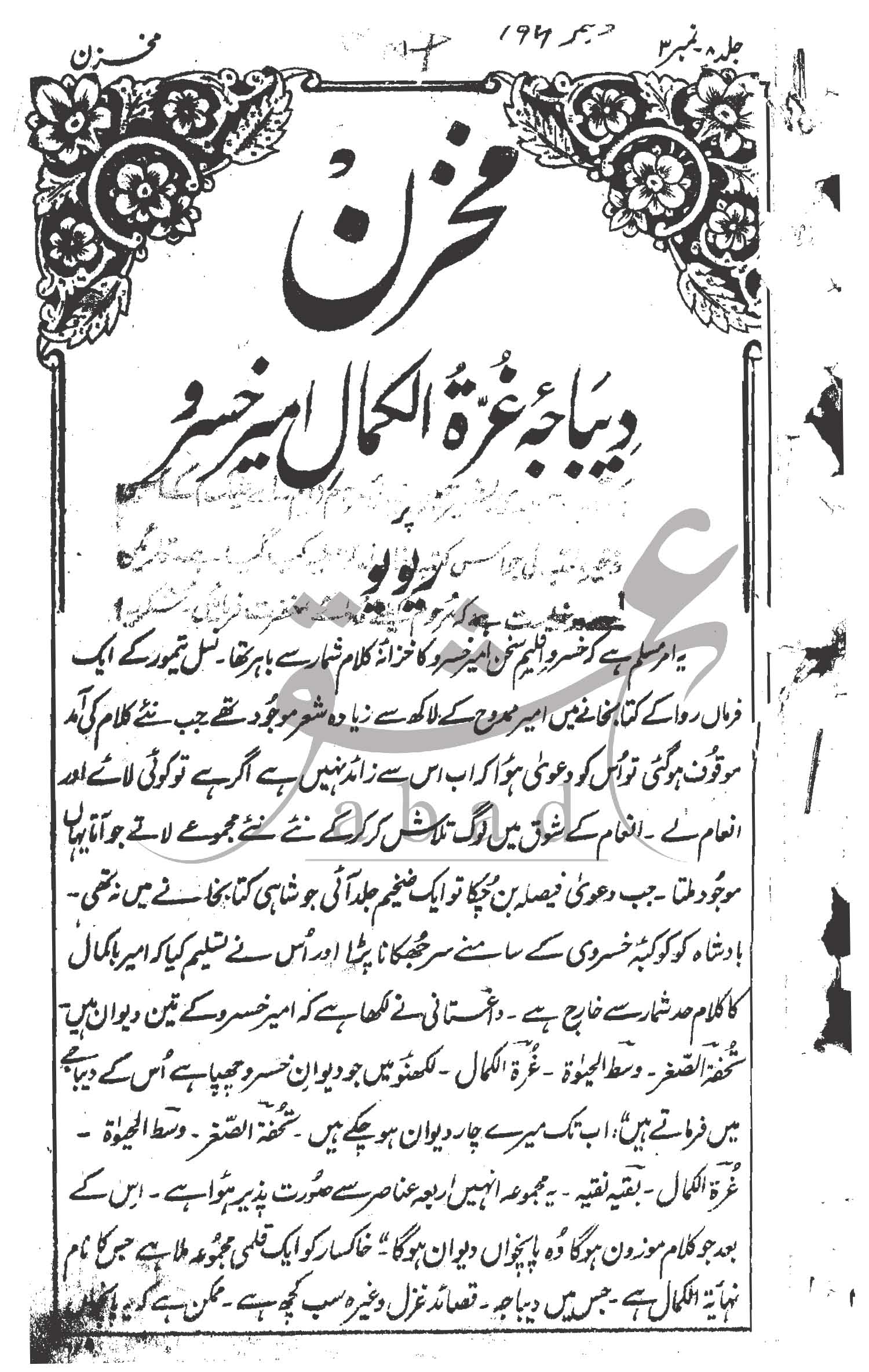 مخزن شمارہ دسمبر 1904