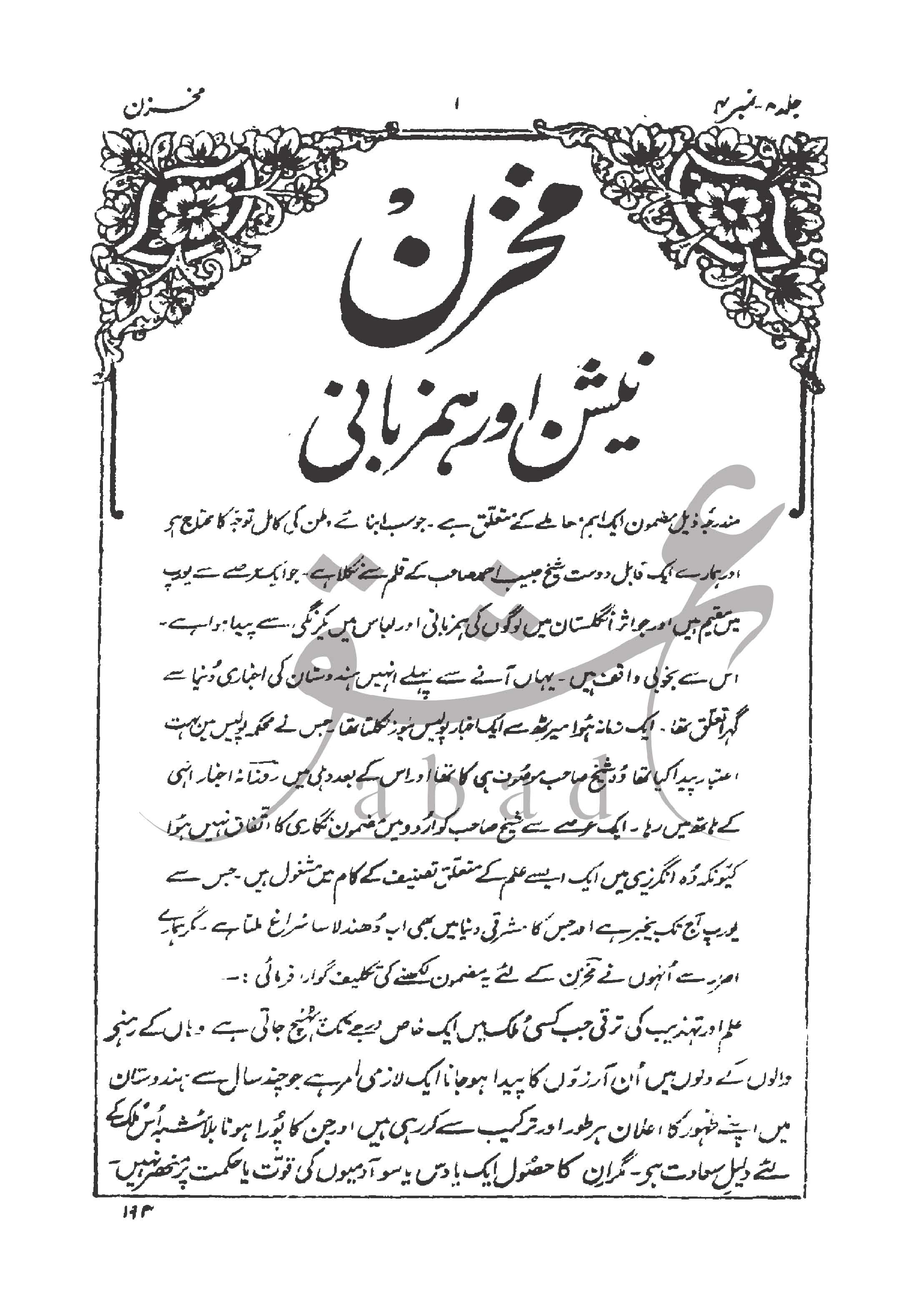 مخزن شمارہ جنوری 1905