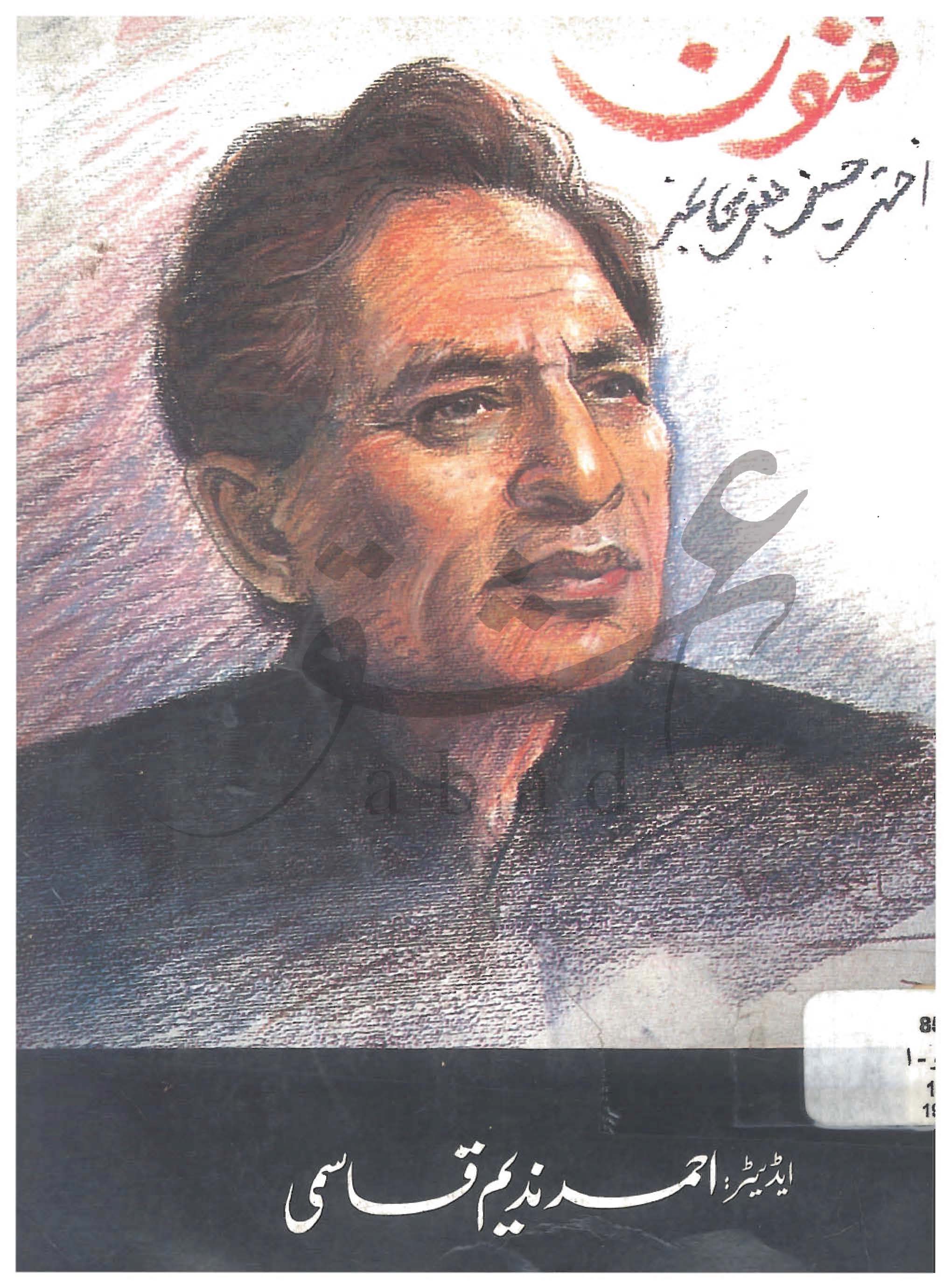 شمارہ فنون مئی 1992