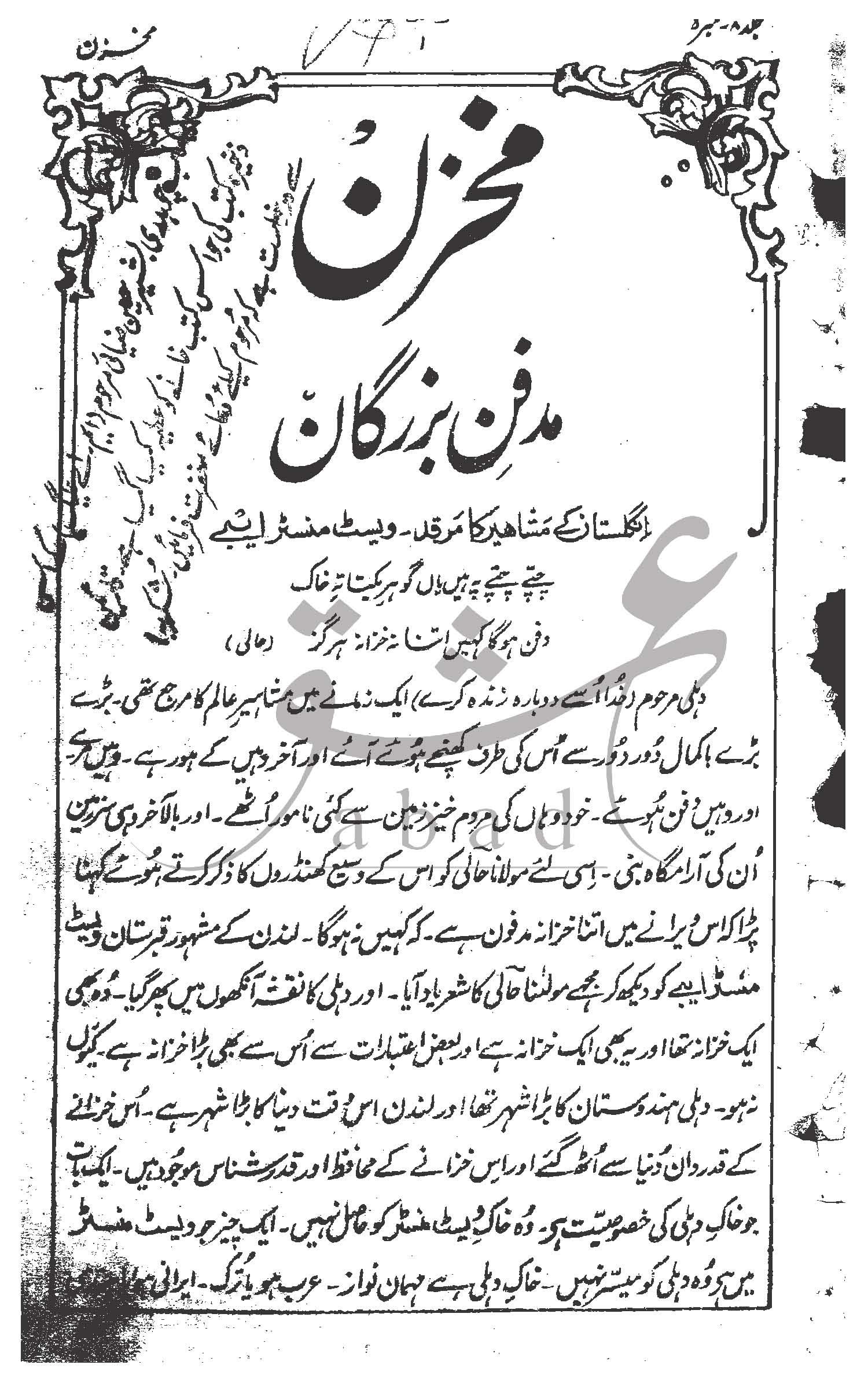 مخزن شمارہ فروری 1905 
