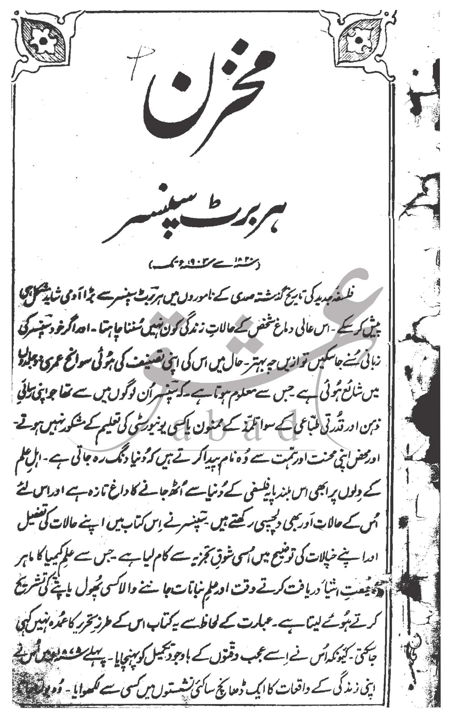 مخزن شمارہ مارچ 1905