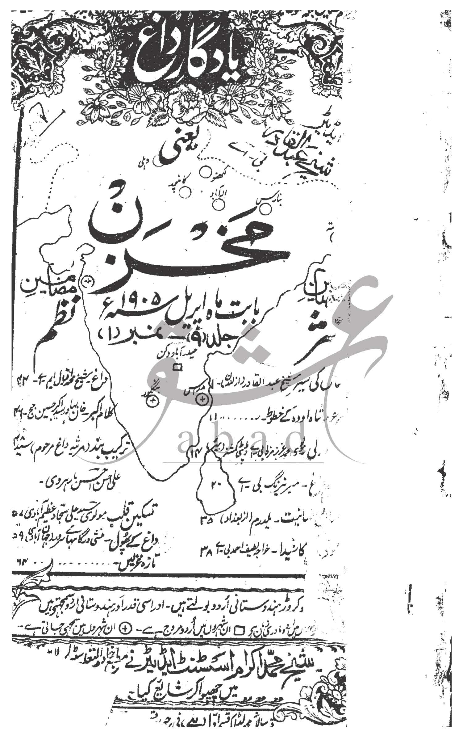 مخزن شمارہ اپریل 1905