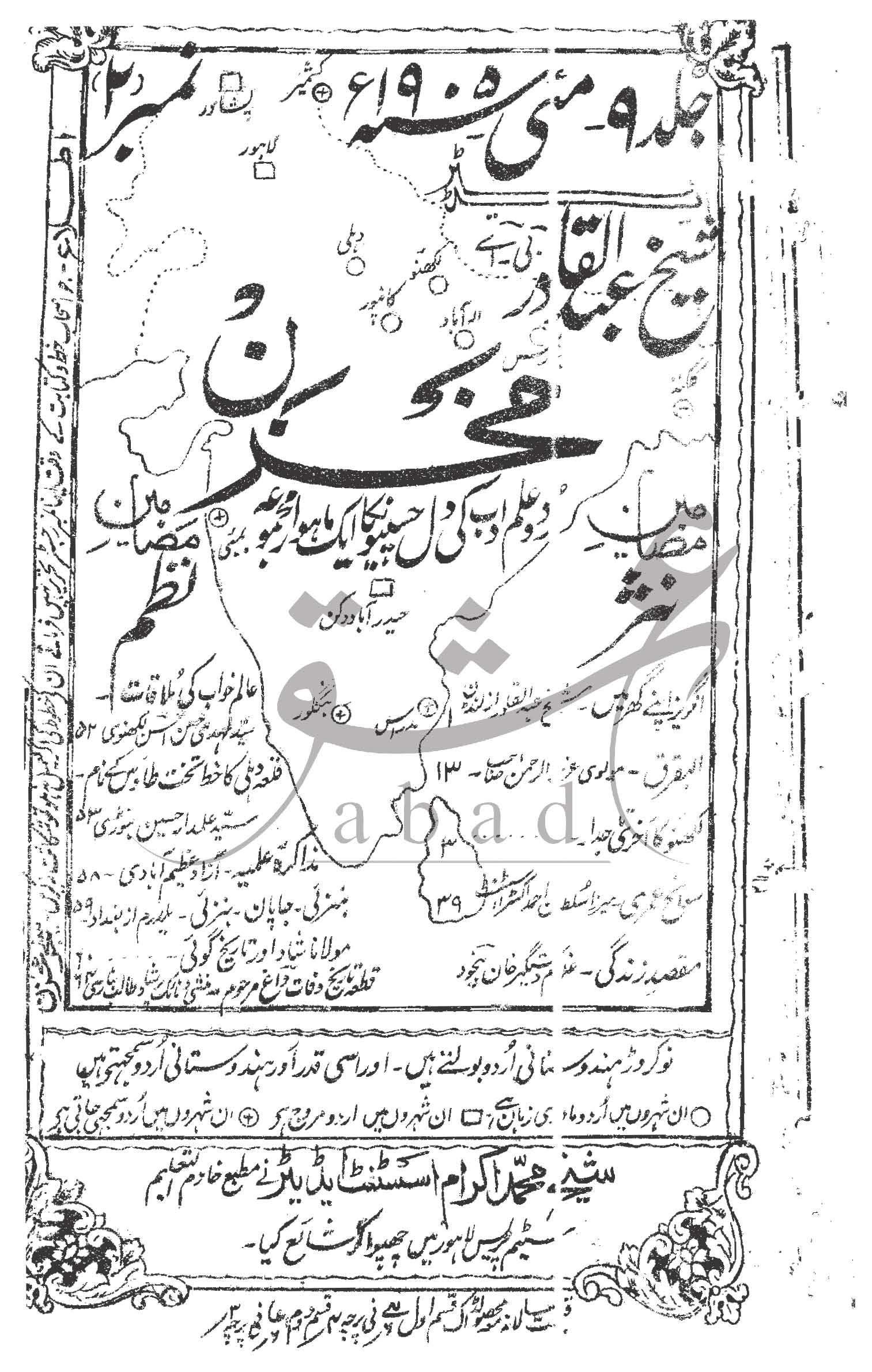مخزن شمارہ مئی 1905