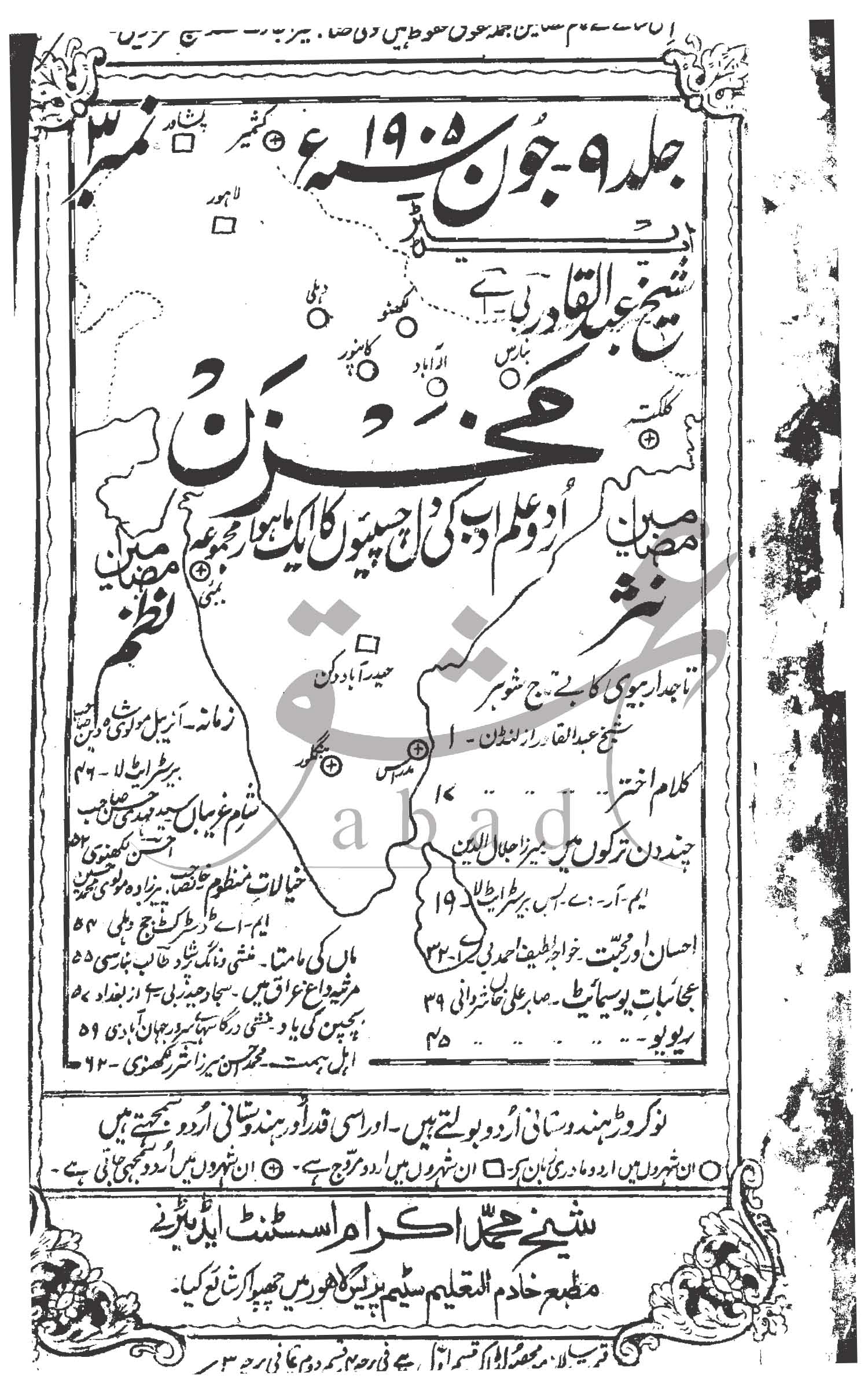 مخزن شمارہ جون 1905