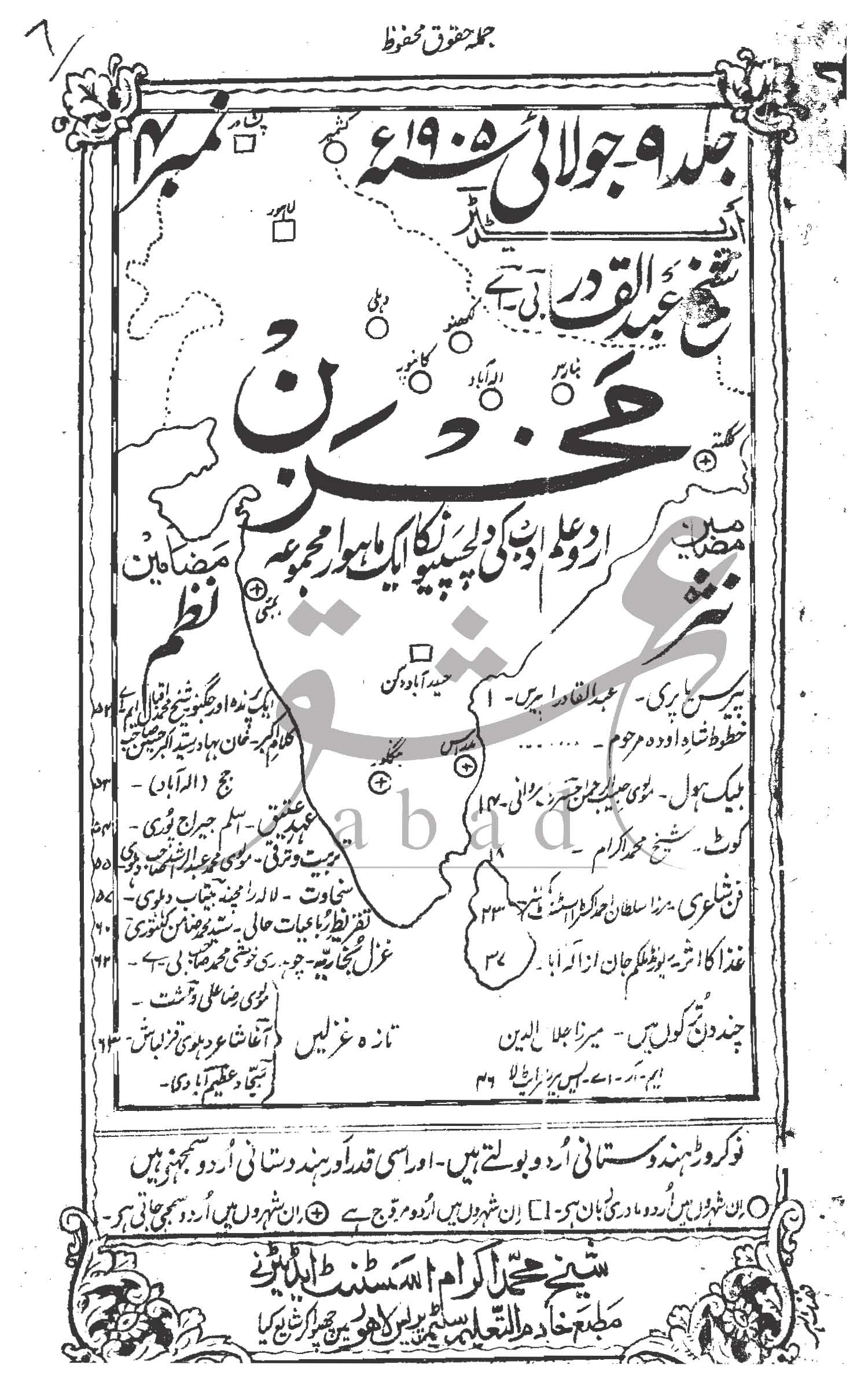 مخزن شمارہ جولائی 1905