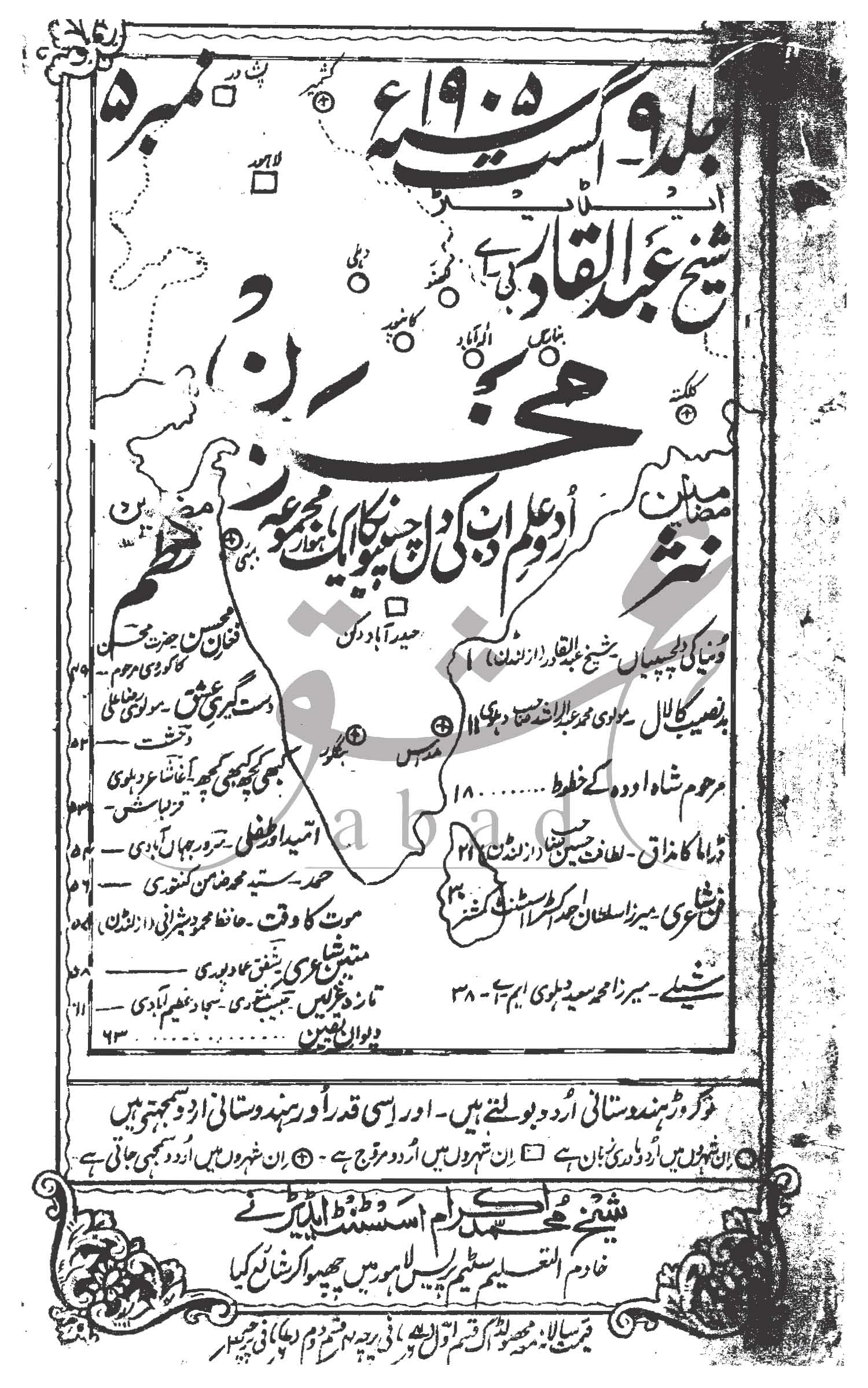 مخزن شمارہ اگست 1905