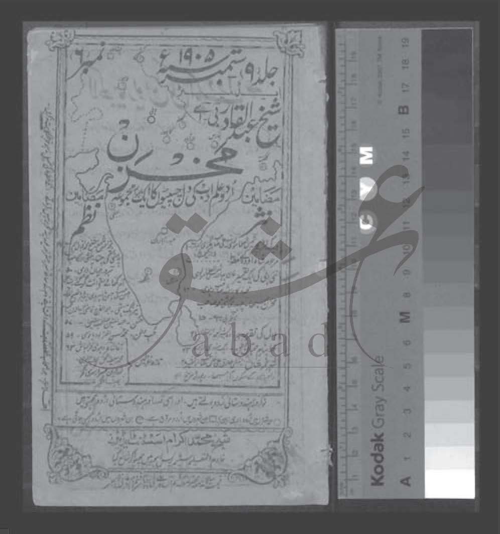 مخزن شمارہ ستمبر 1905