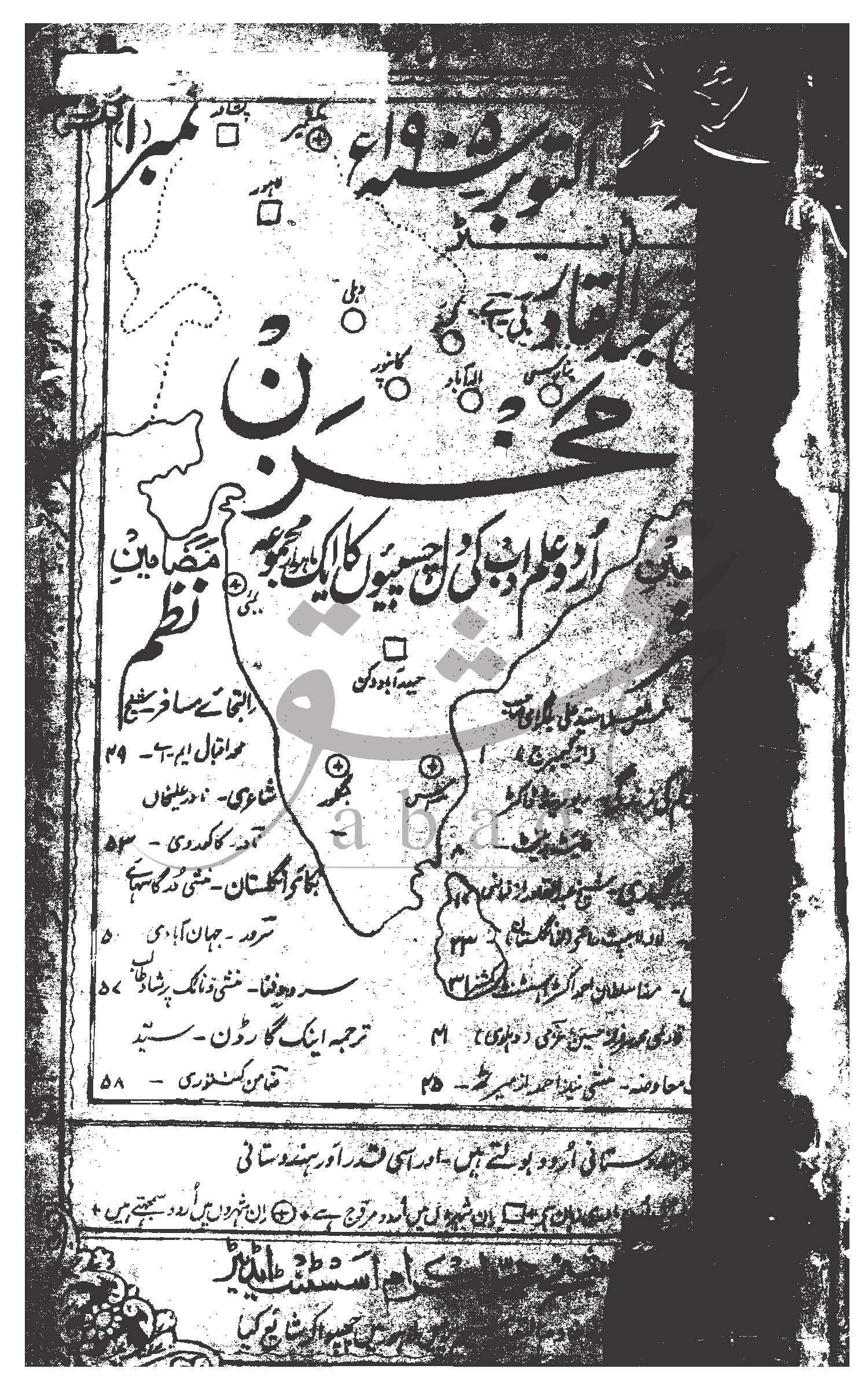 مخزن شمارہ اکتوبر 1905