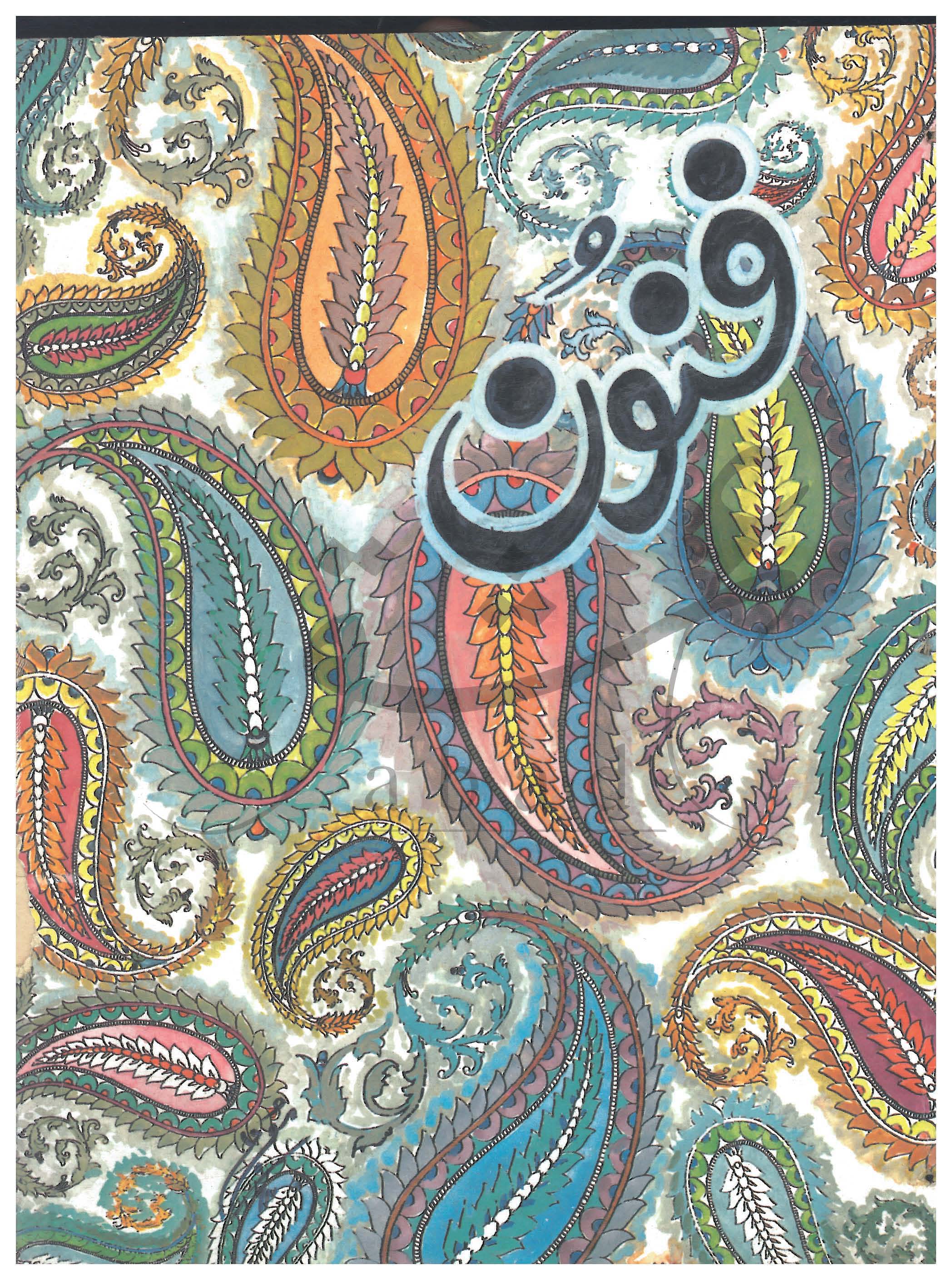 فنون شمارہ جولائی 1993