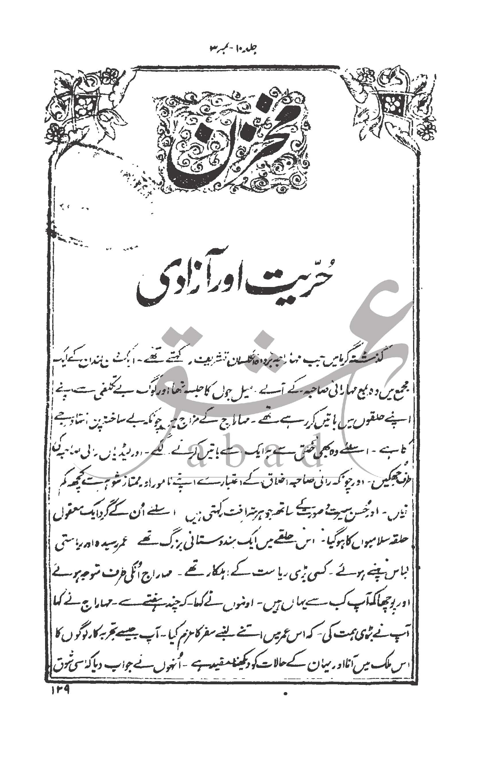مخزن شمارہ دسمبر 1905