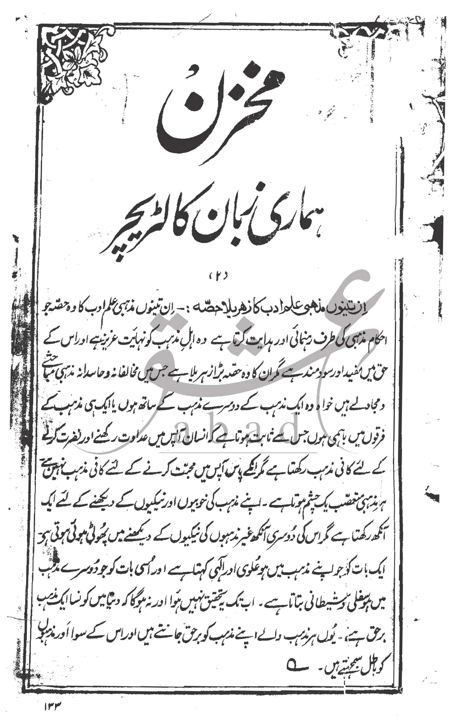 مخزن شمارہ جنوری 1906