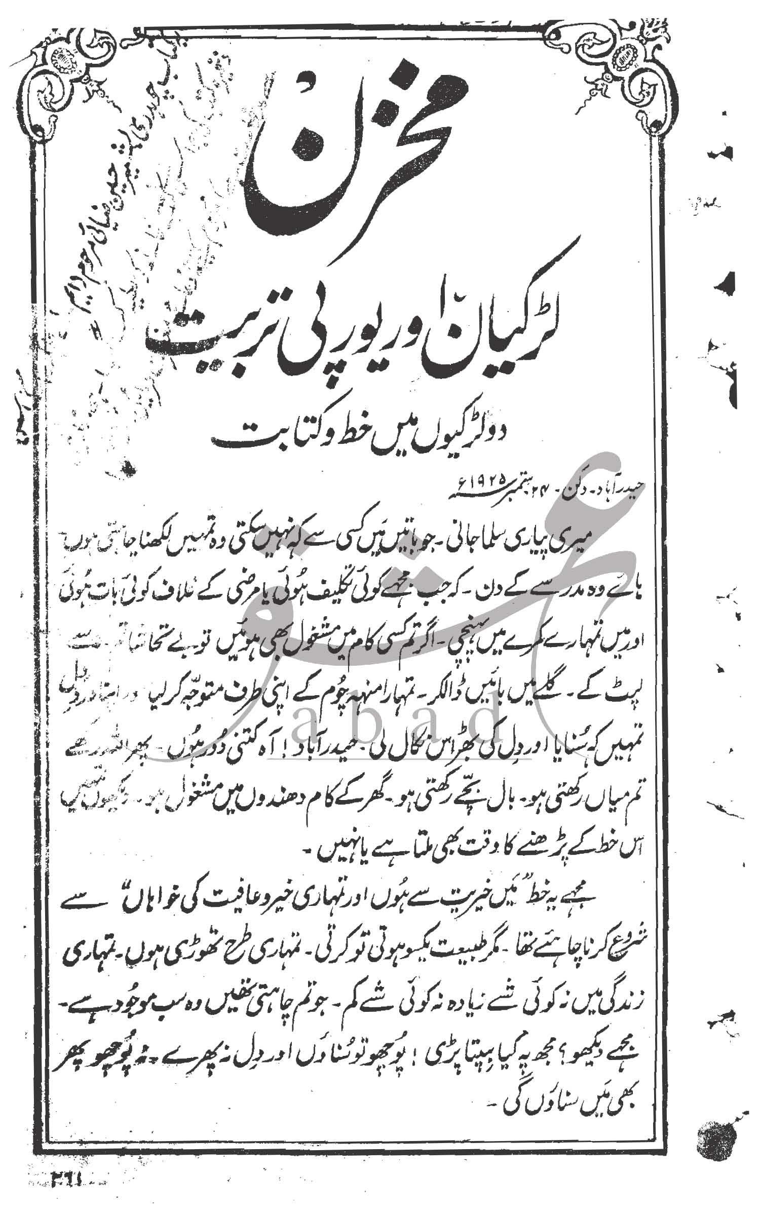 مخزن شمارہ فروری 1906
