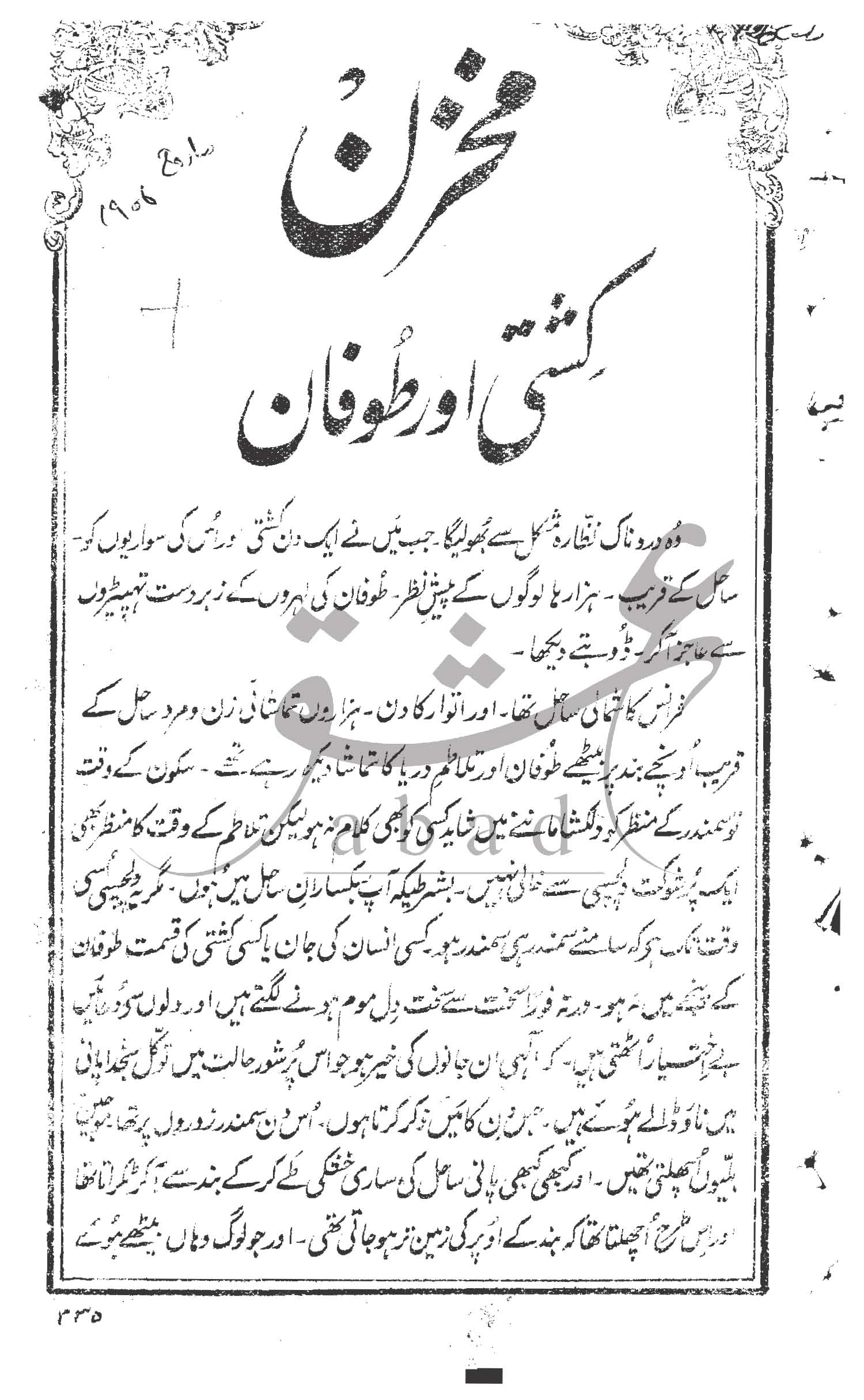 مخزن شمارہ مارچ 1906