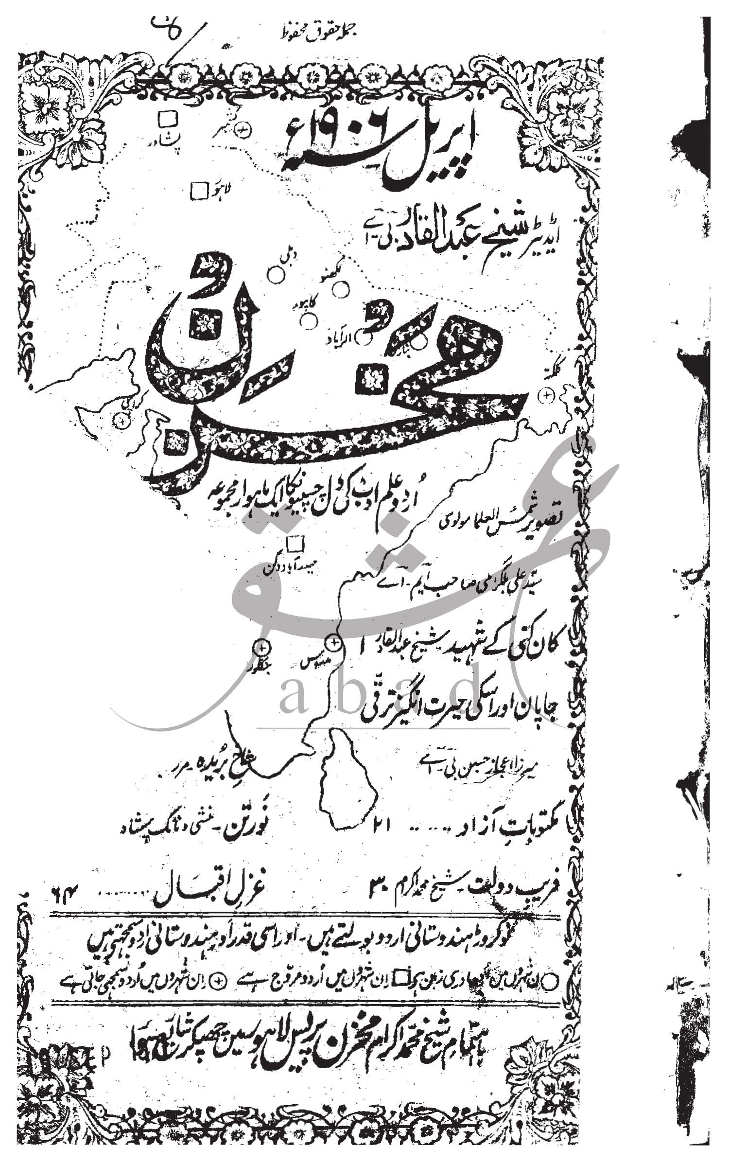 مخزن شمارہ اپریل 1906