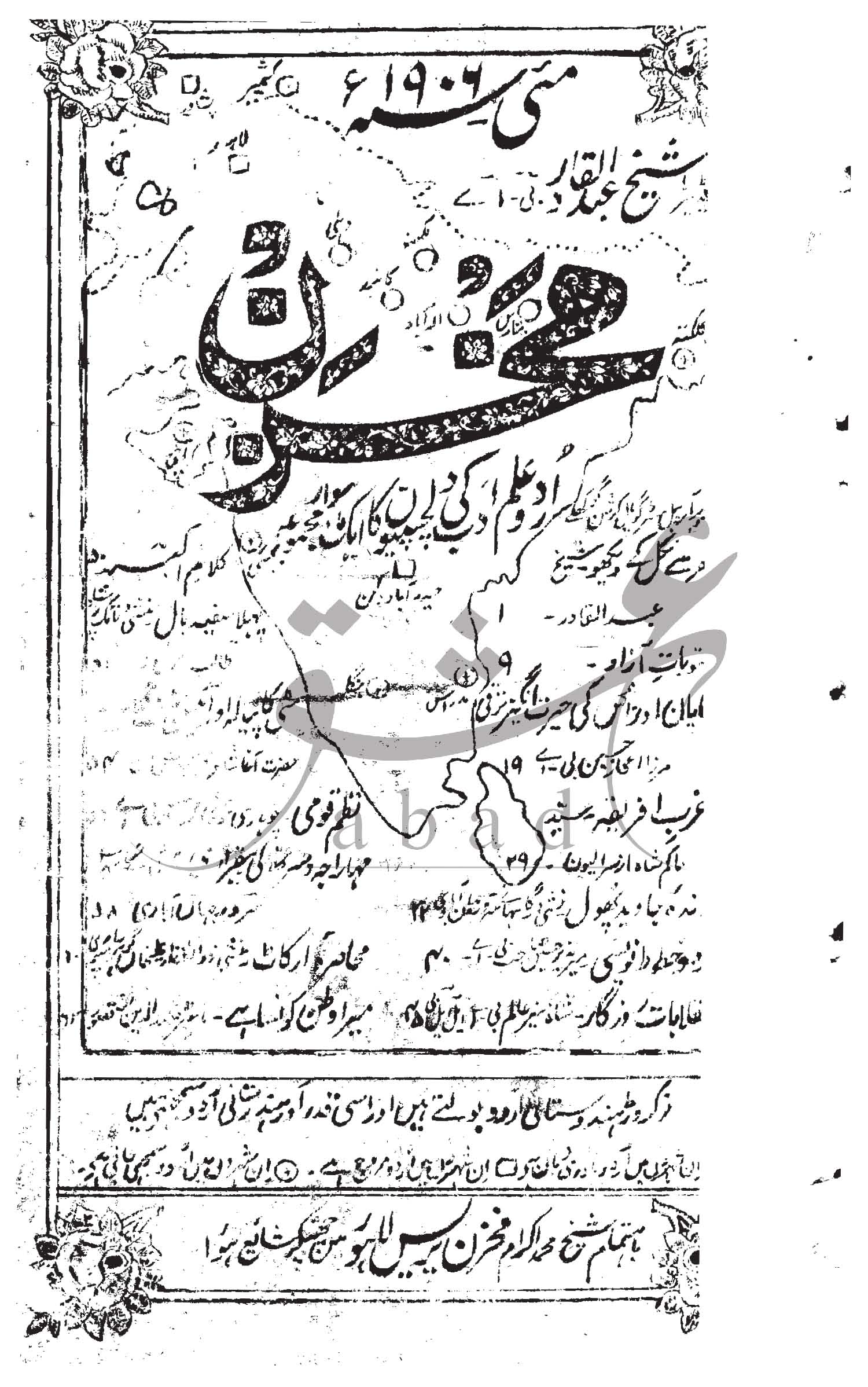 مخزن شمارہ مئی 1906