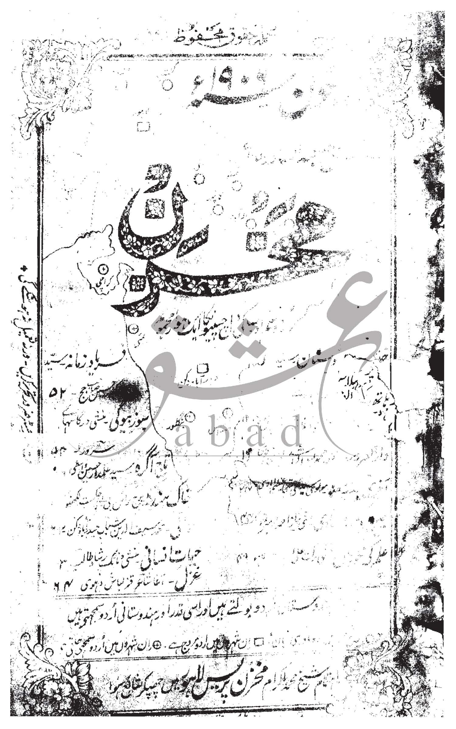 مخزن شمارہ جون 1906