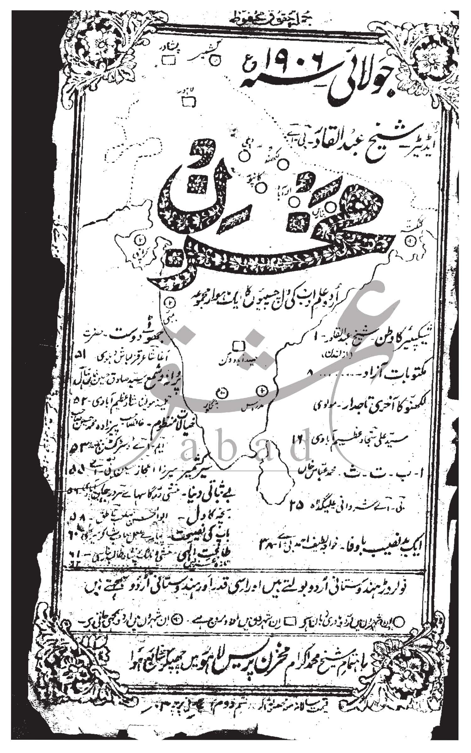 مخزن شمارہ جولائی 1906