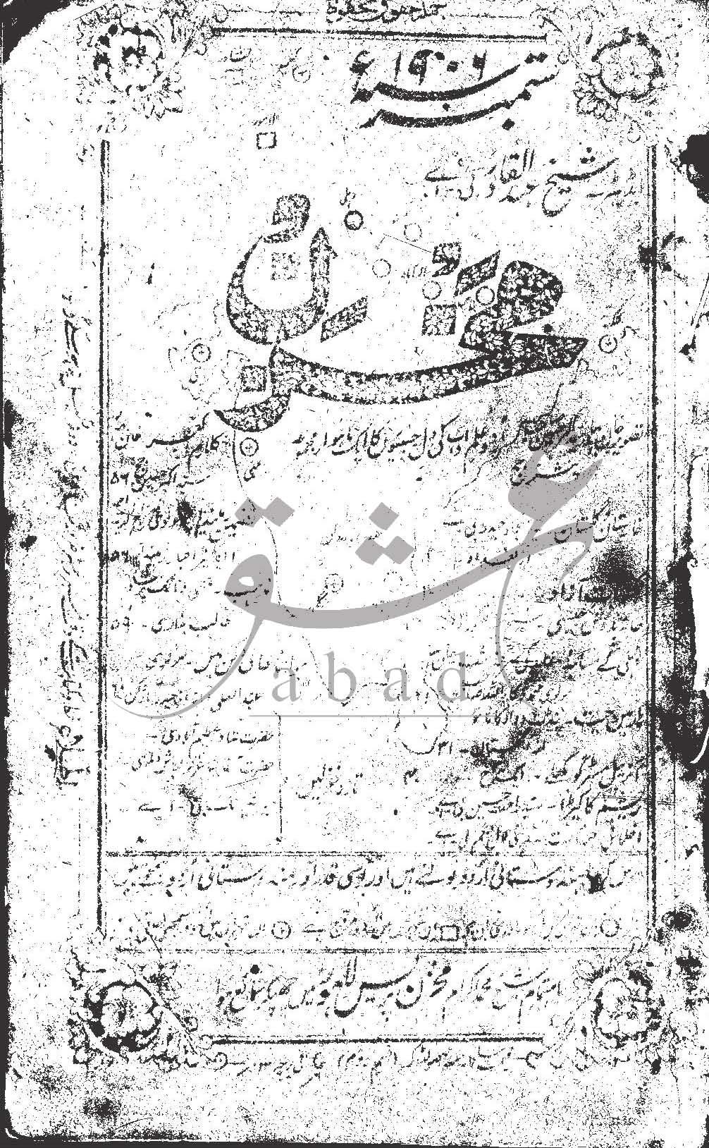 مخزن شمارہ اگست 1906