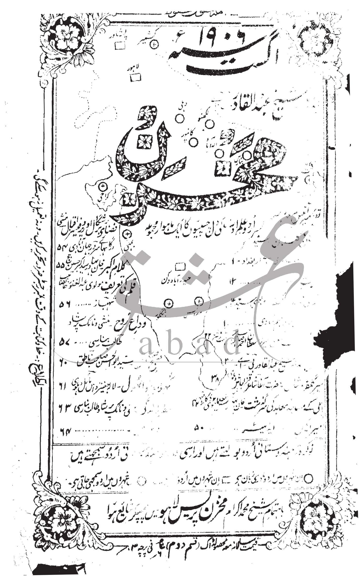 مخزن شمارہ ستمبر 1906