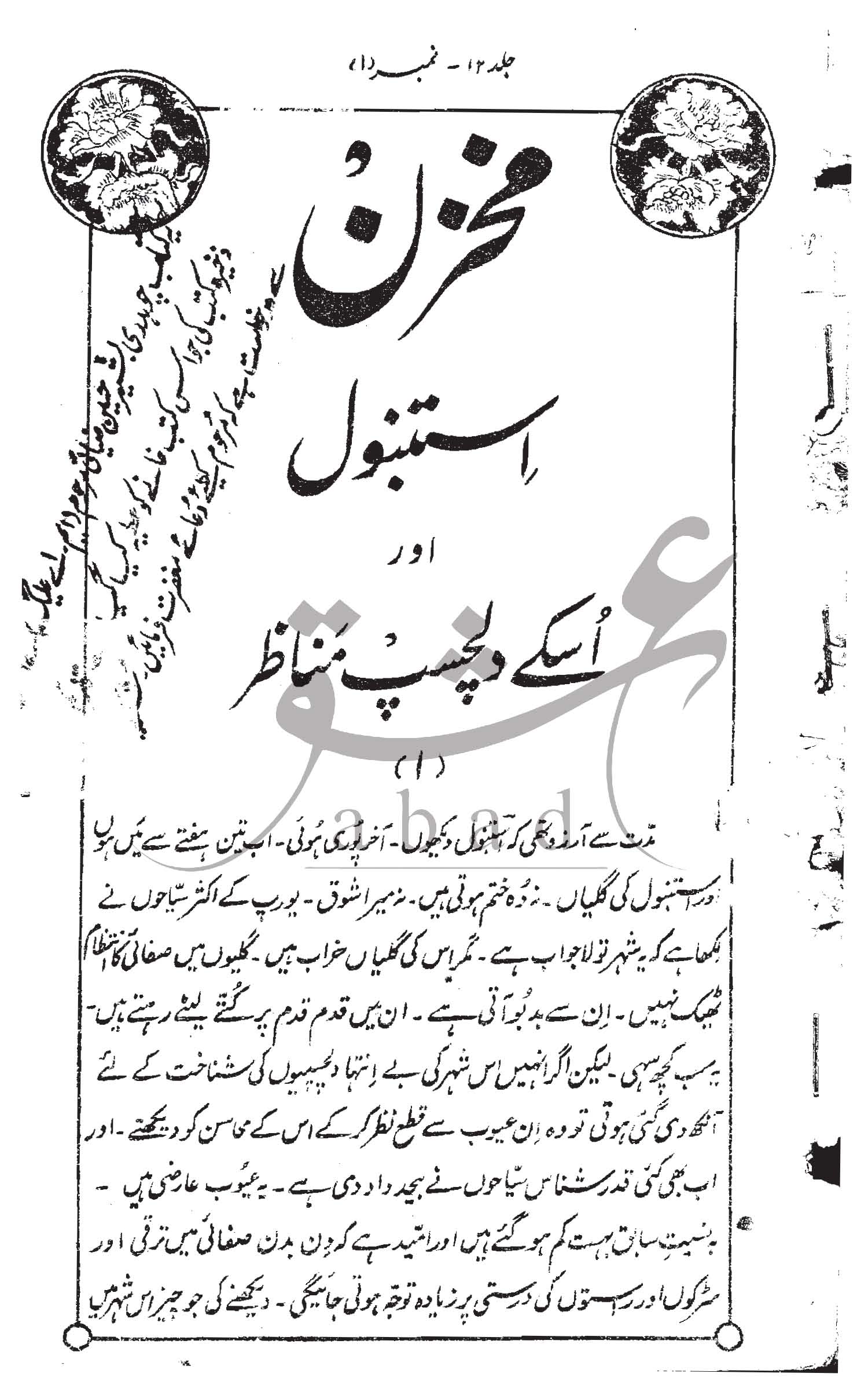 مخزن شمارہ اکتوبر 1906