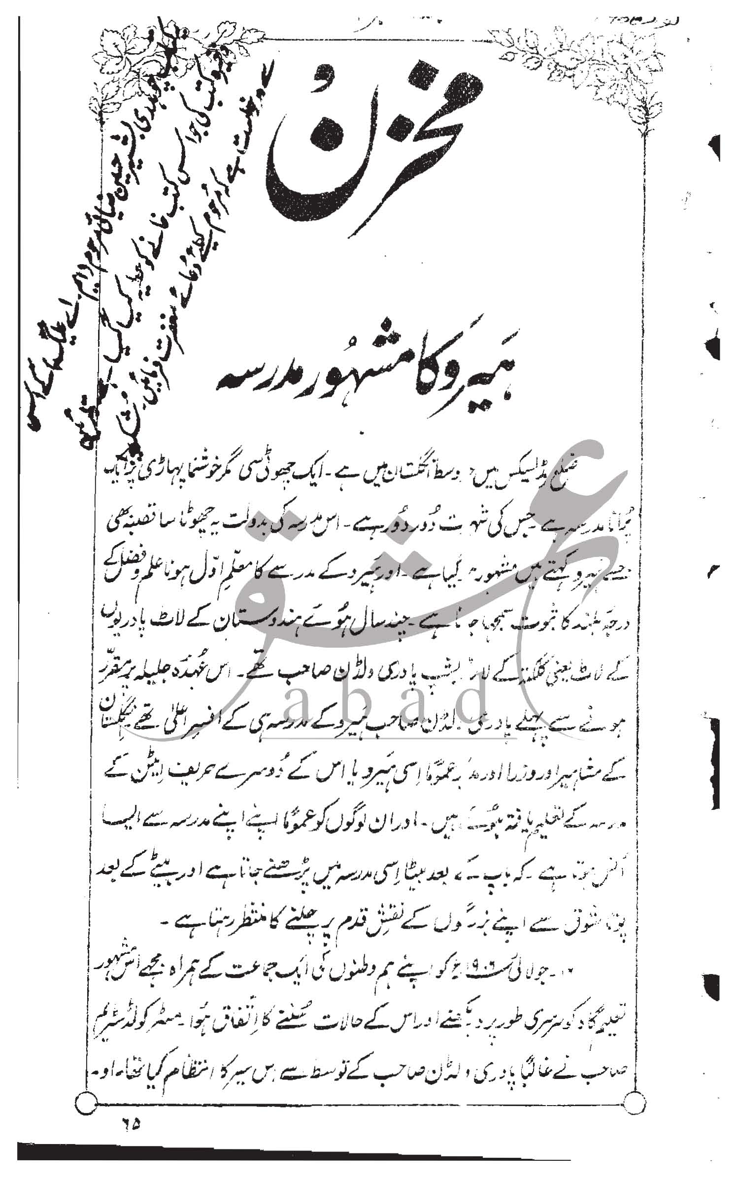 مخزن شمارہ نومبر 1906