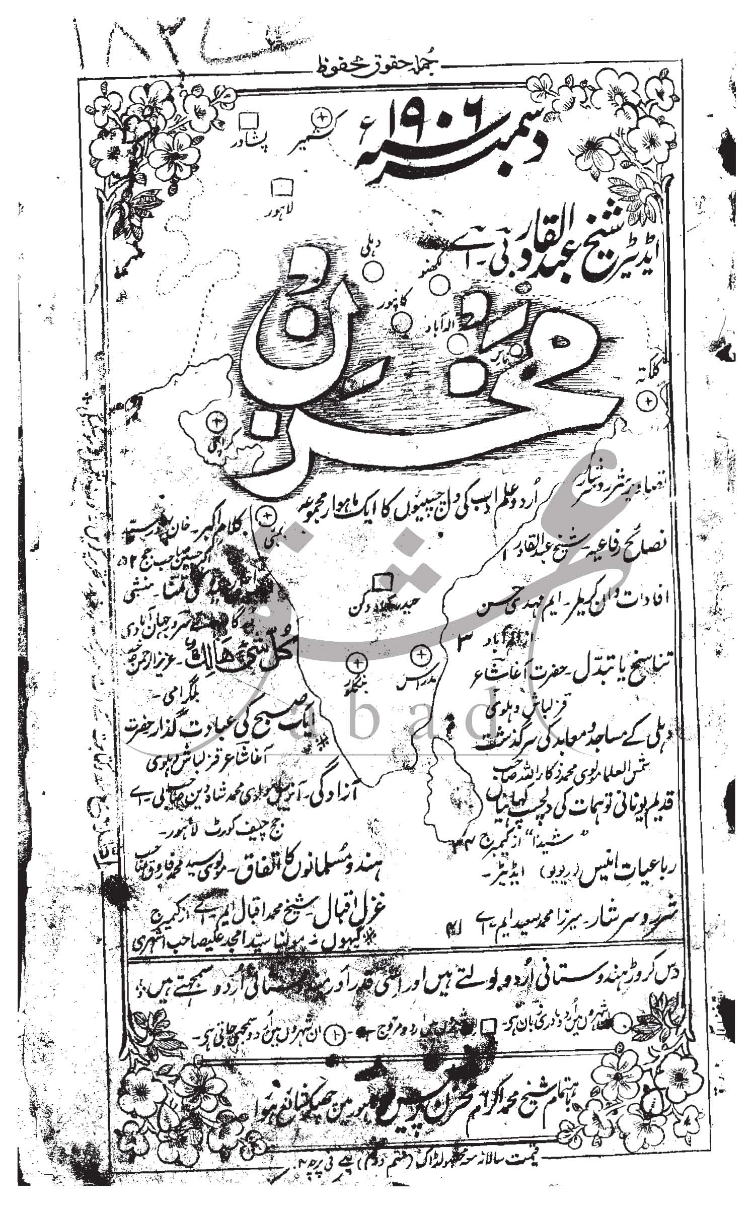 مخزن شمارہ دسمبر 1906