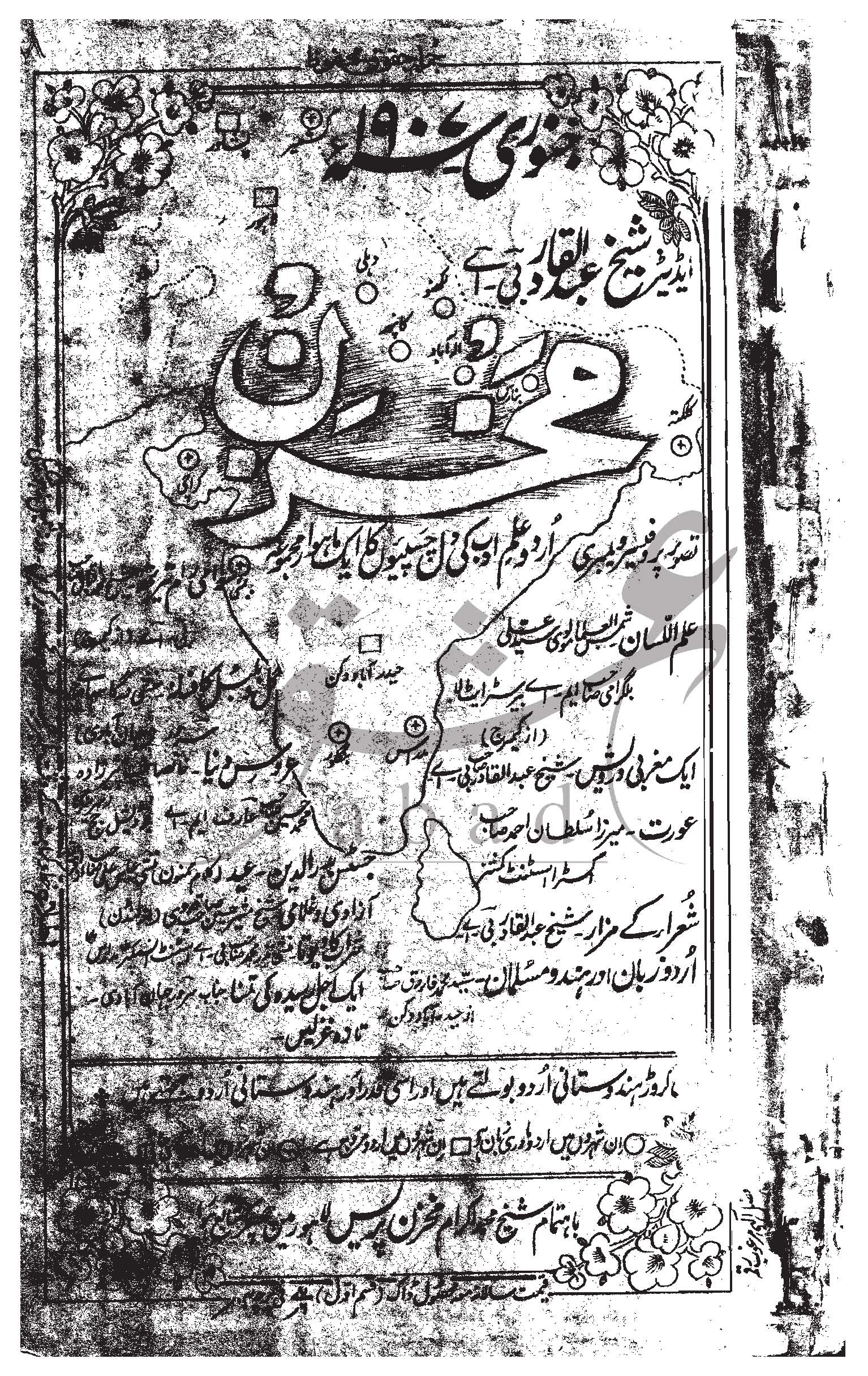 مخزن شمارہ جنوری 1907