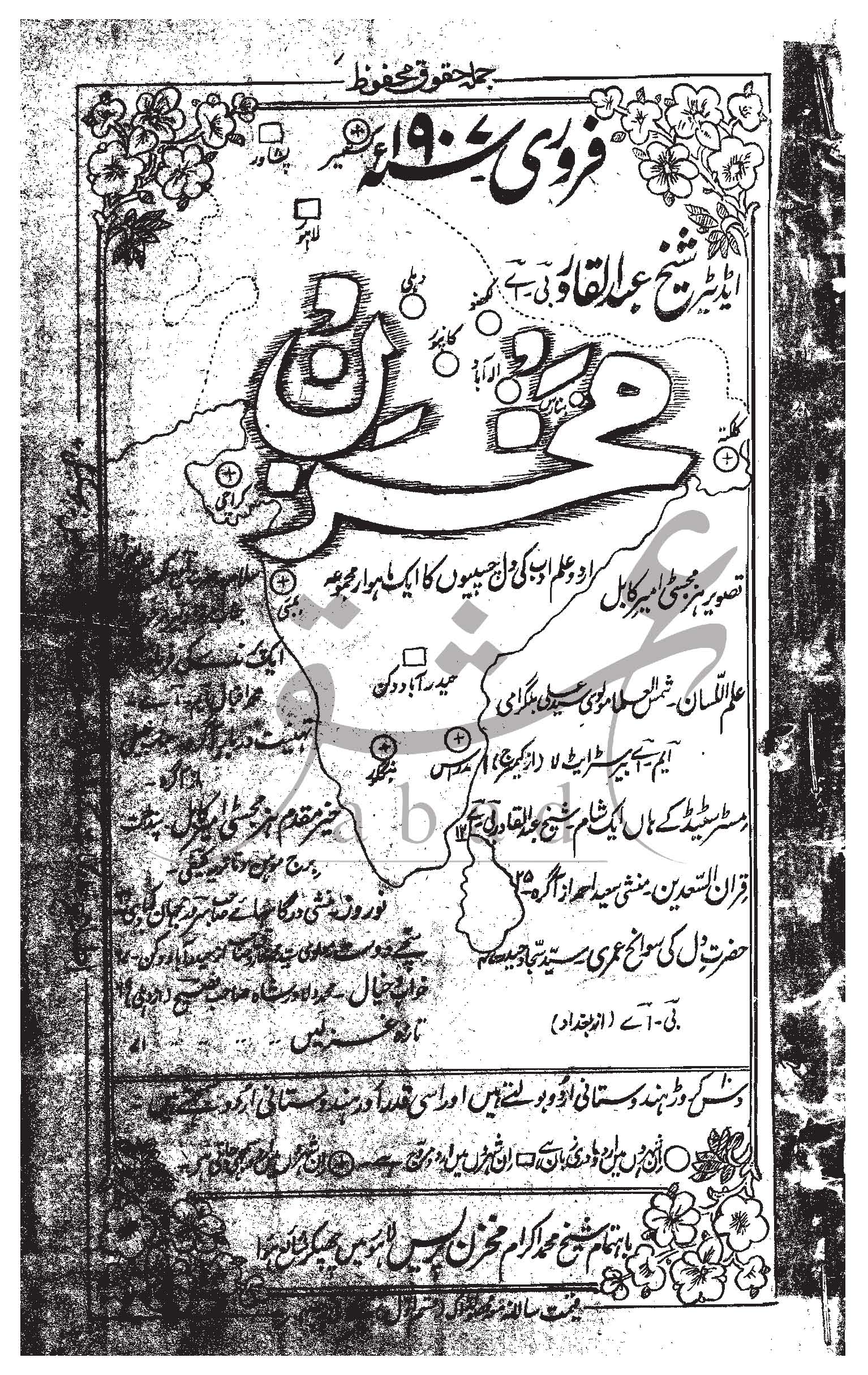 مخزن شمارہ فروری 1907