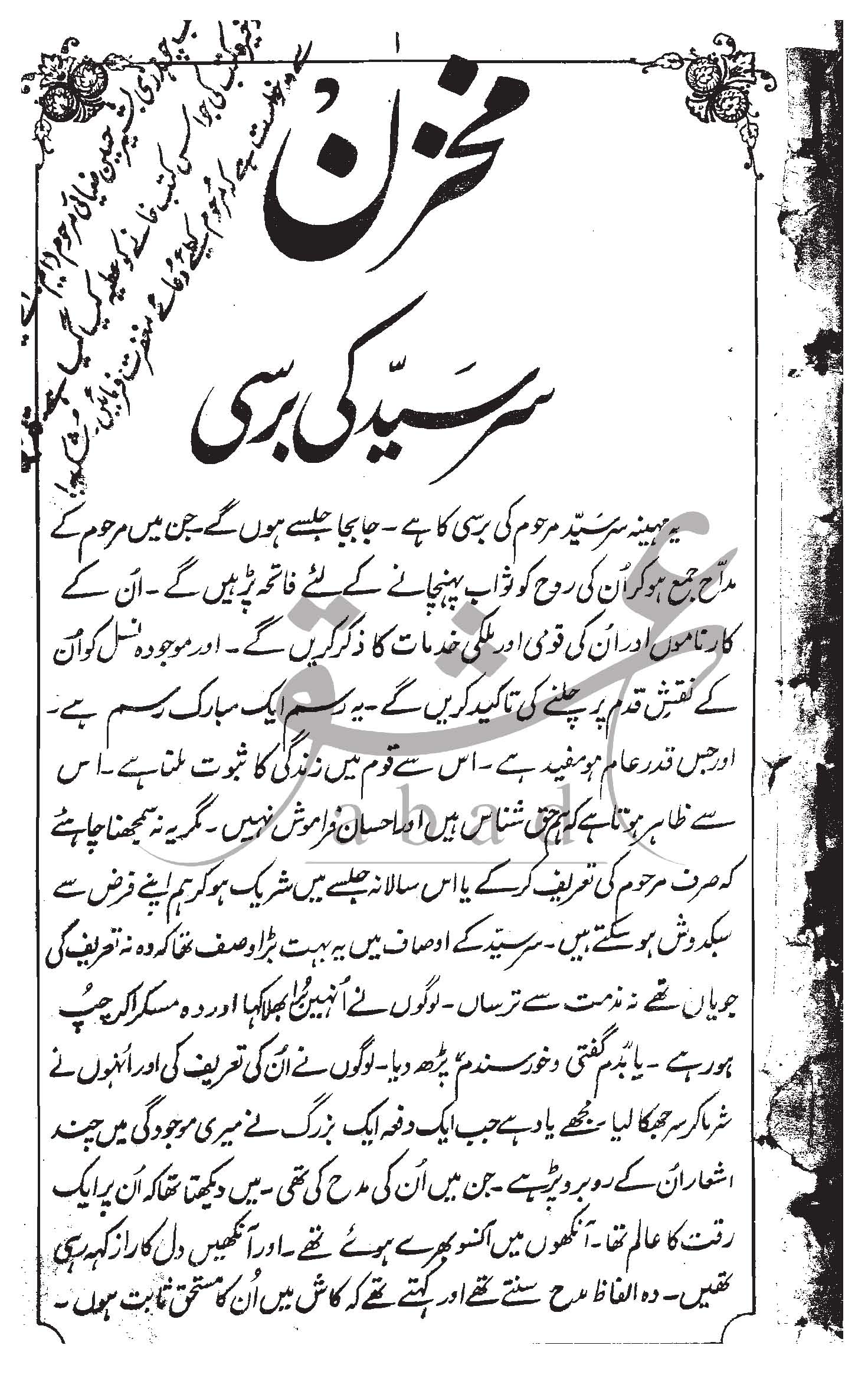 مخزن شمارہ مارچ 1907