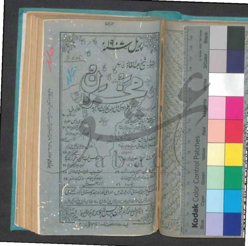 مخزن شمارہ اپریل 1907
