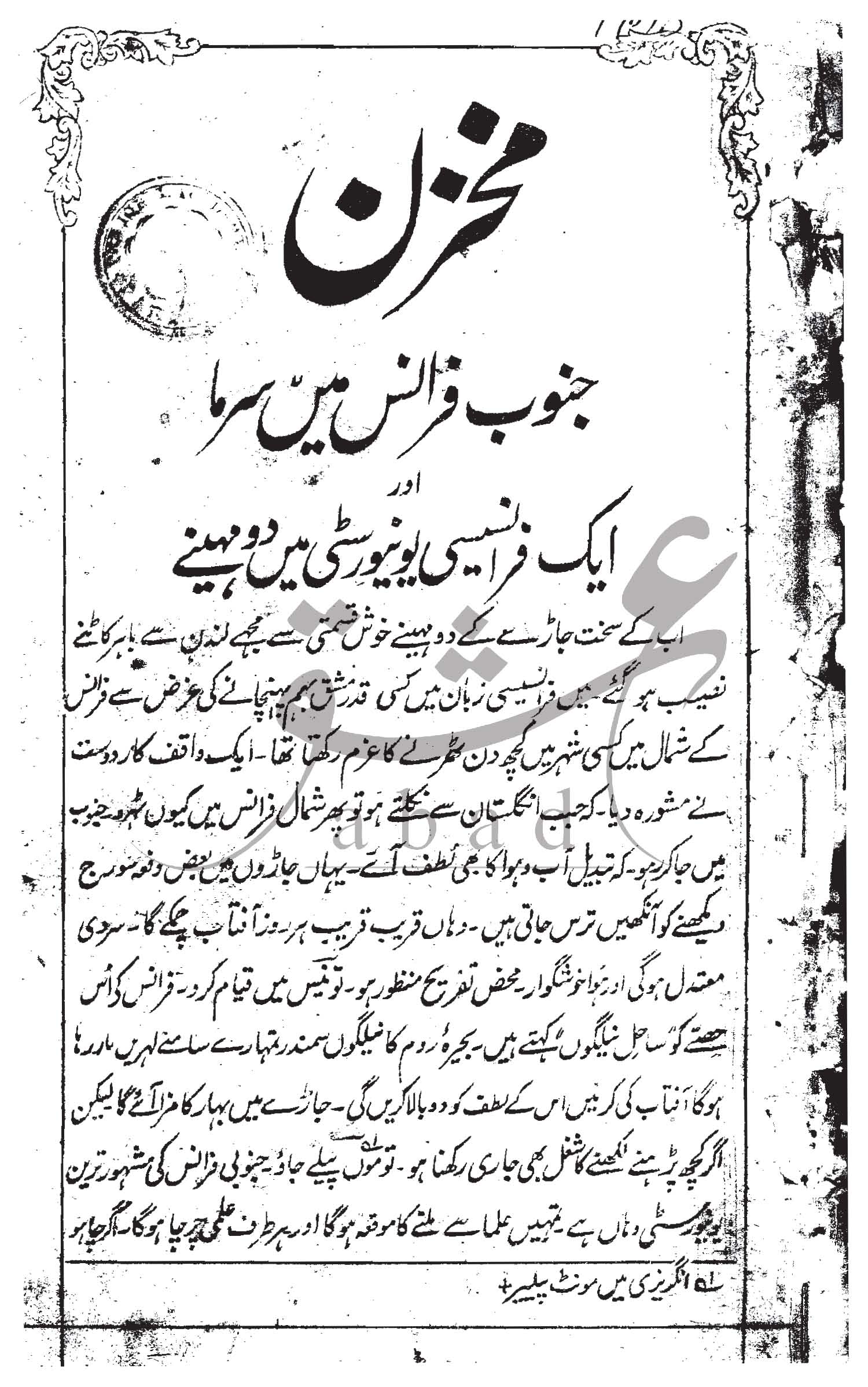 مخزن شمارہ مئی 1907